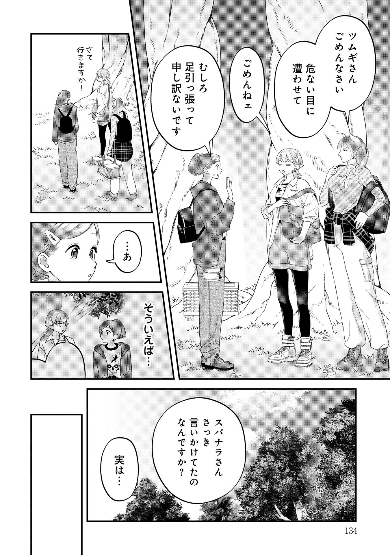 Maou-jou no Ryouriban - Kowamote Mazoku Bakari dakedo, White na Shokuba desu Chapter 22 10ページ
