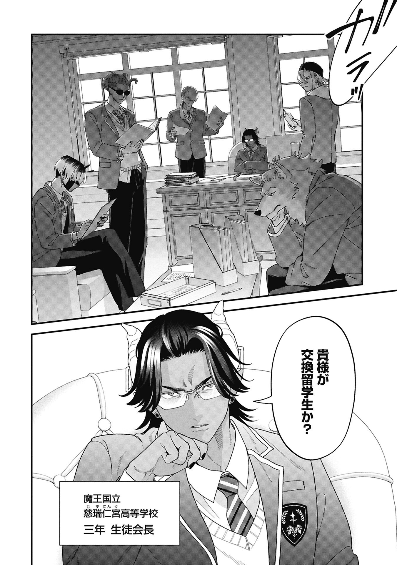 Maou-jou no Ryouriban - Kowamote Mazoku Bakari dakedo, White na Shokuba desu Chapter 22.5 2ページ