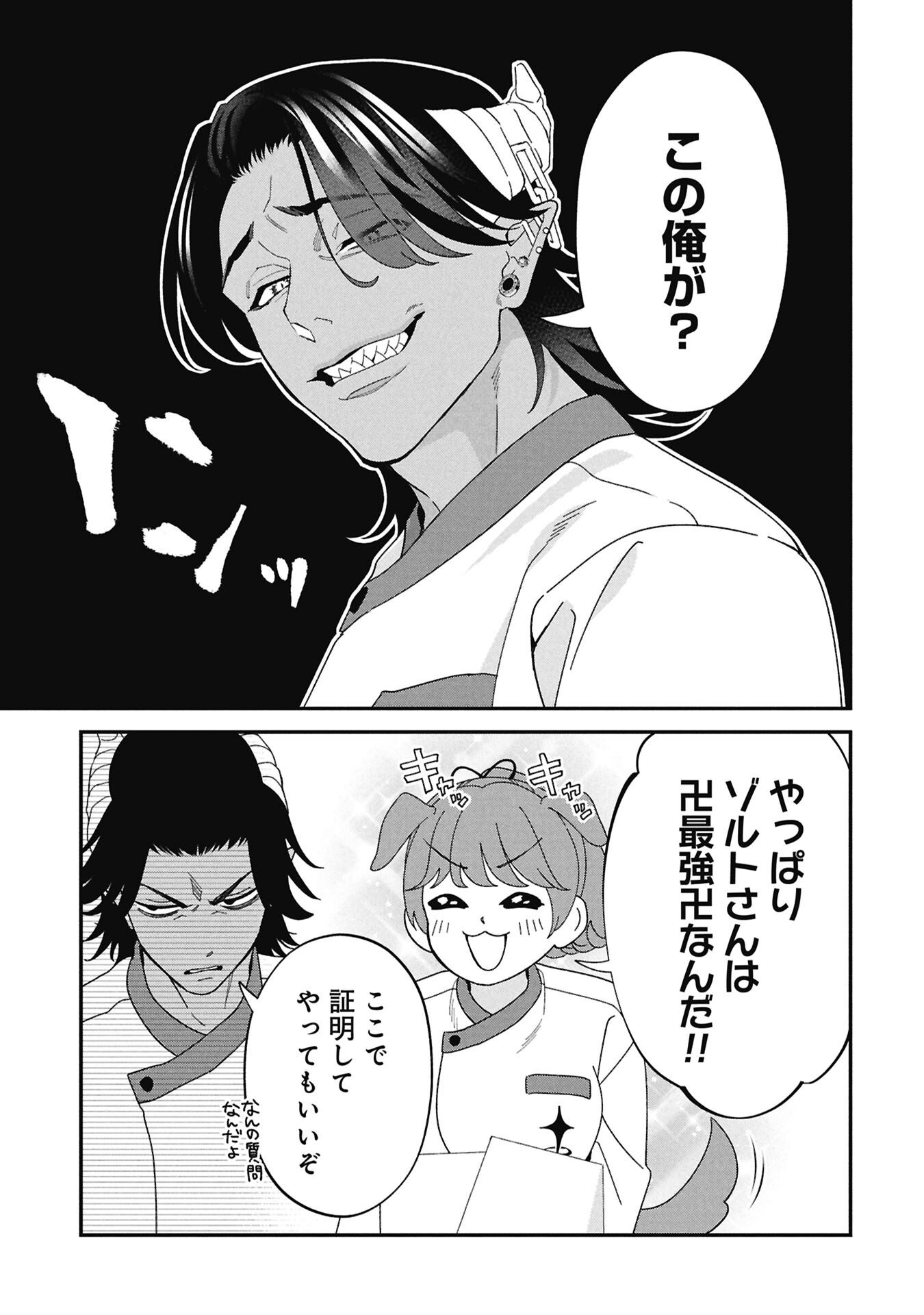 Maou-jou no Ryouriban - Kowamote Mazoku Bakari dakedo, White na Shokuba desu Chapter 22.5 11ページ