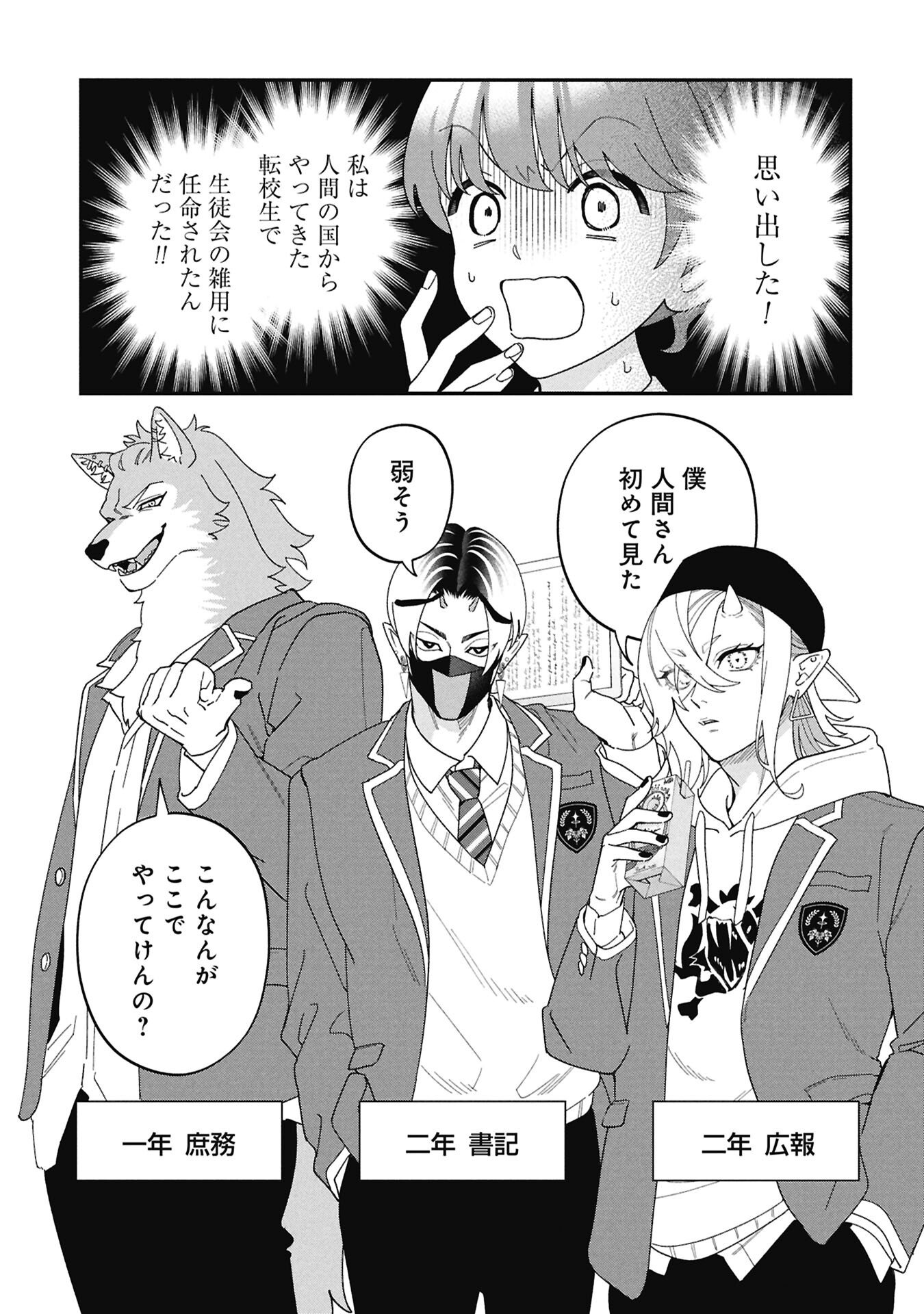 Maou-jou no Ryouriban - Kowamote Mazoku Bakari dakedo, White na Shokuba desu Chapter 22.5 3ページ