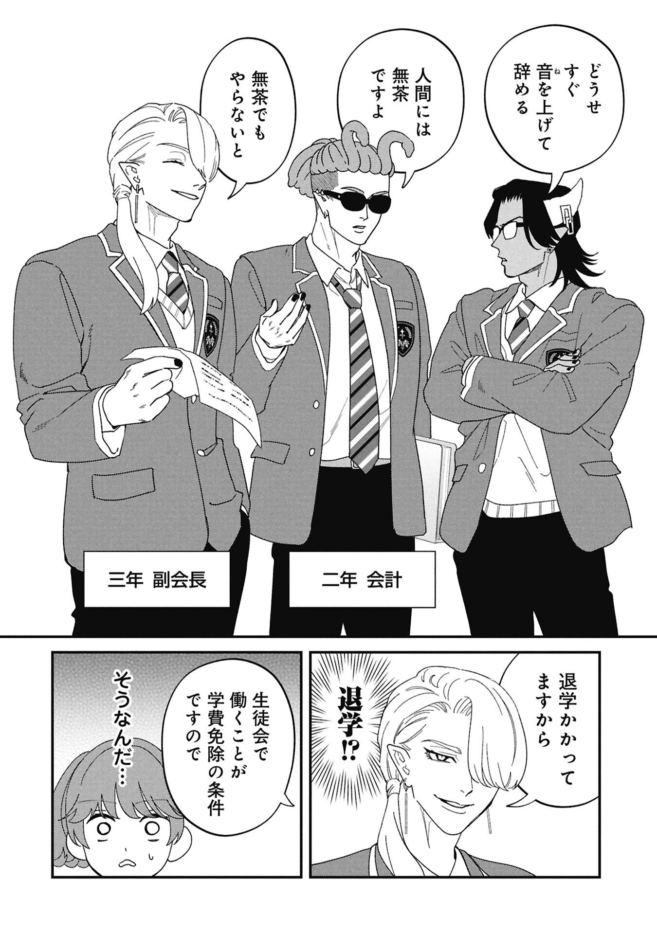 Maou-jou no Ryouriban - Kowamote Mazoku Bakari dakedo, White na Shokuba desu Chapter 22.5 4ページ