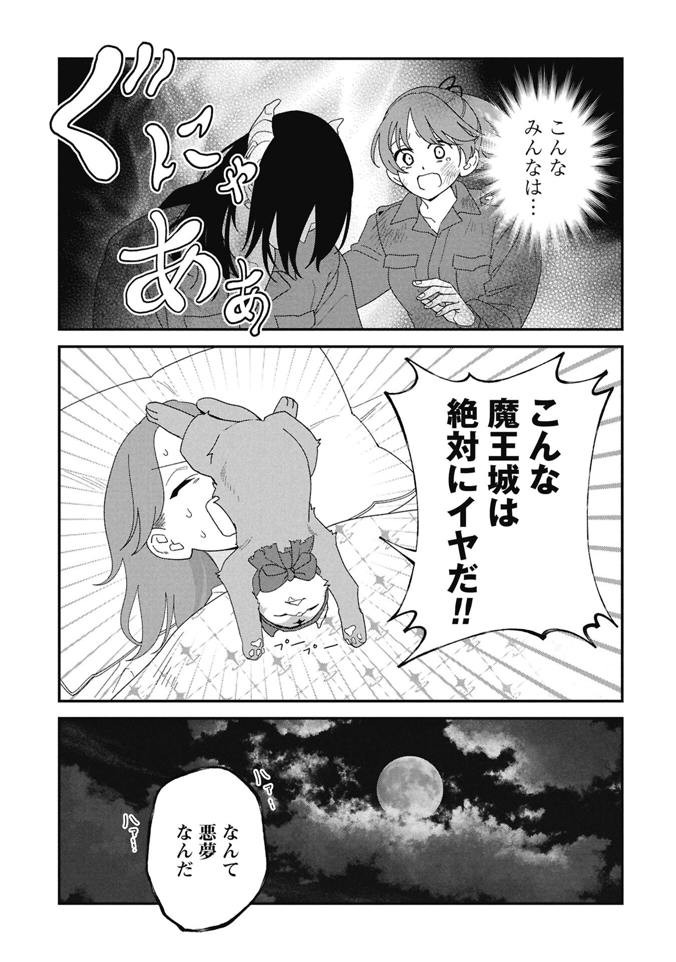 Maou-jou no Ryouriban - Kowamote Mazoku Bakari dakedo, White na Shokuba desu Chapter 22.5 9ページ
