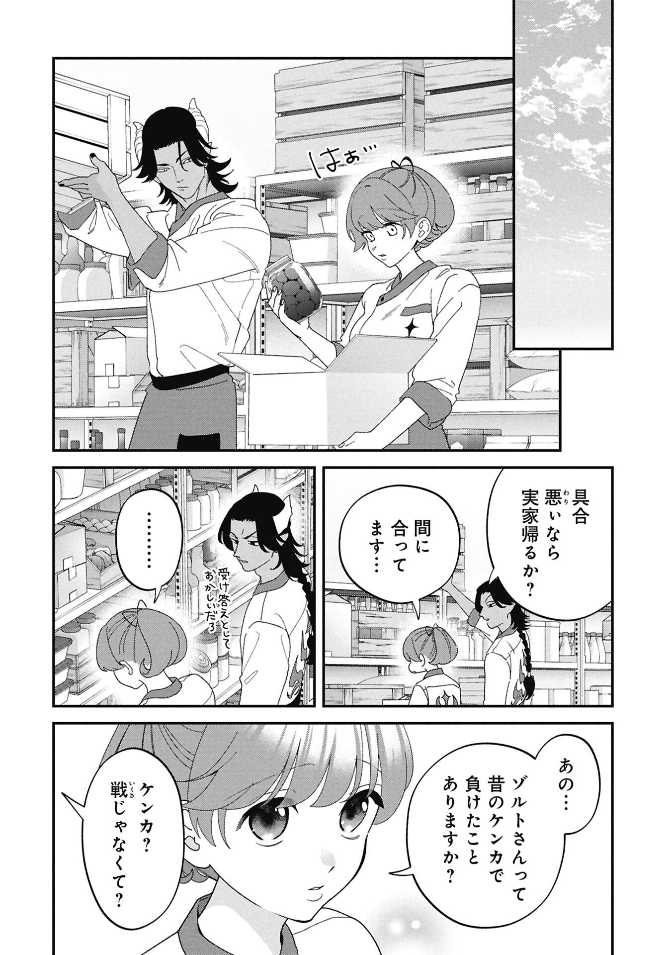Maou-jou no Ryouriban - Kowamote Mazoku Bakari dakedo, White na Shokuba desu Chapter 22.5 10ページ