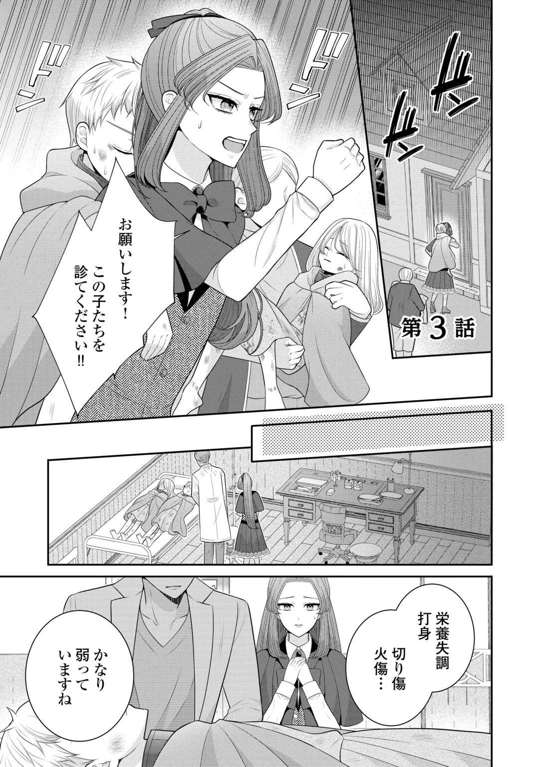 Enzai de Konyakuhaki sareta Koushaku Reijou wa Ringoku e Toubou itashimasu! Chapter 3 1ページ