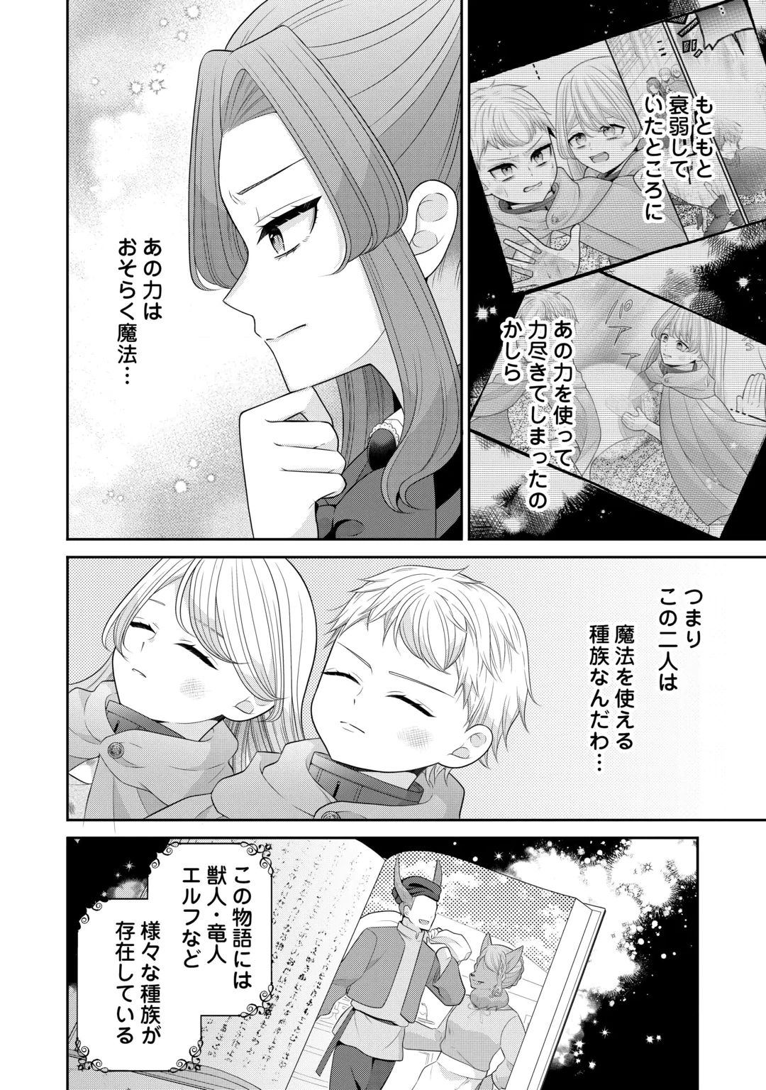 Enzai de Konyakuhaki sareta Koushaku Reijou wa Ringoku e Toubou itashimasu! Chapter 3 2ページ