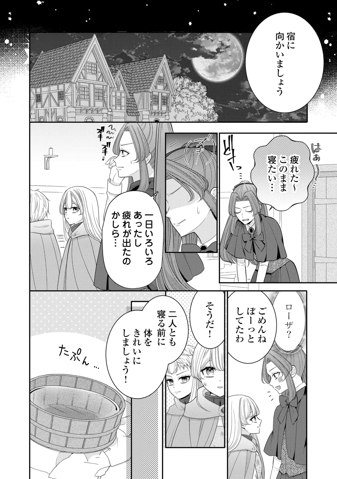 Enzai de Konyakuhaki sareta Koushaku Reijou wa Ringoku e Toubou itashimasu! Chapter 3 12ページ