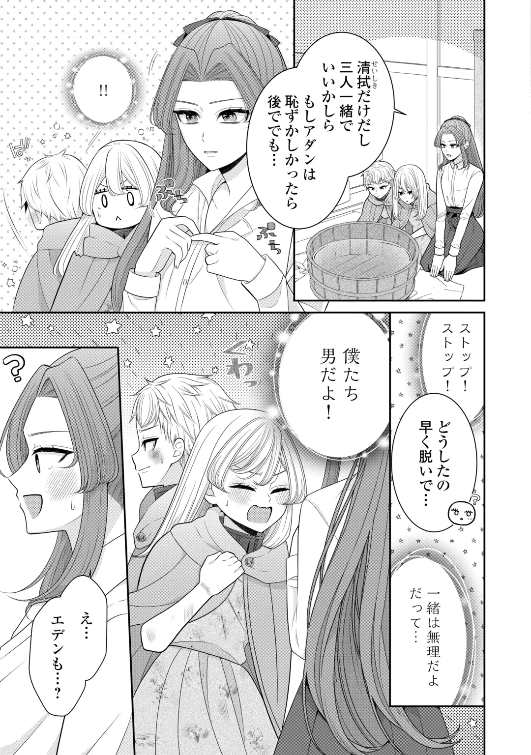 Enzai de Konyakuhaki sareta Koushaku Reijou wa Ringoku e Toubou itashimasu! Chapter 3 13ページ