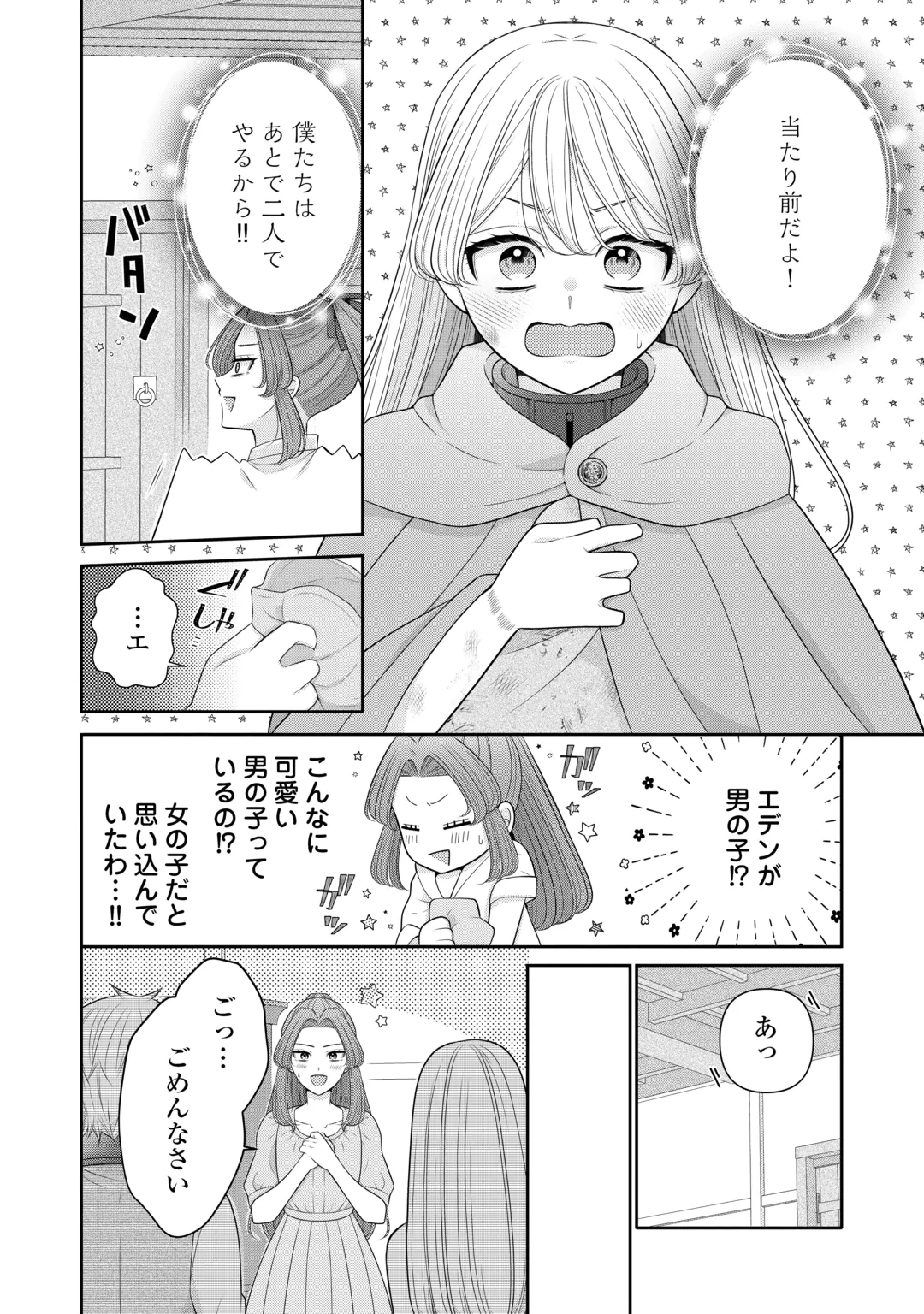 Enzai de Konyakuhaki sareta Koushaku Reijou wa Ringoku e Toubou itashimasu! Chapter 3 14ページ