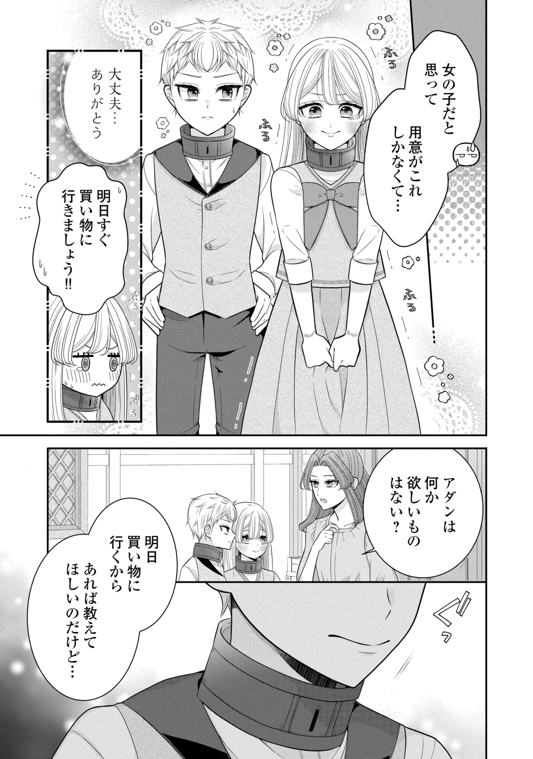 Enzai de Konyakuhaki sareta Koushaku Reijou wa Ringoku e Toubou itashimasu! Chapter 3 15ページ