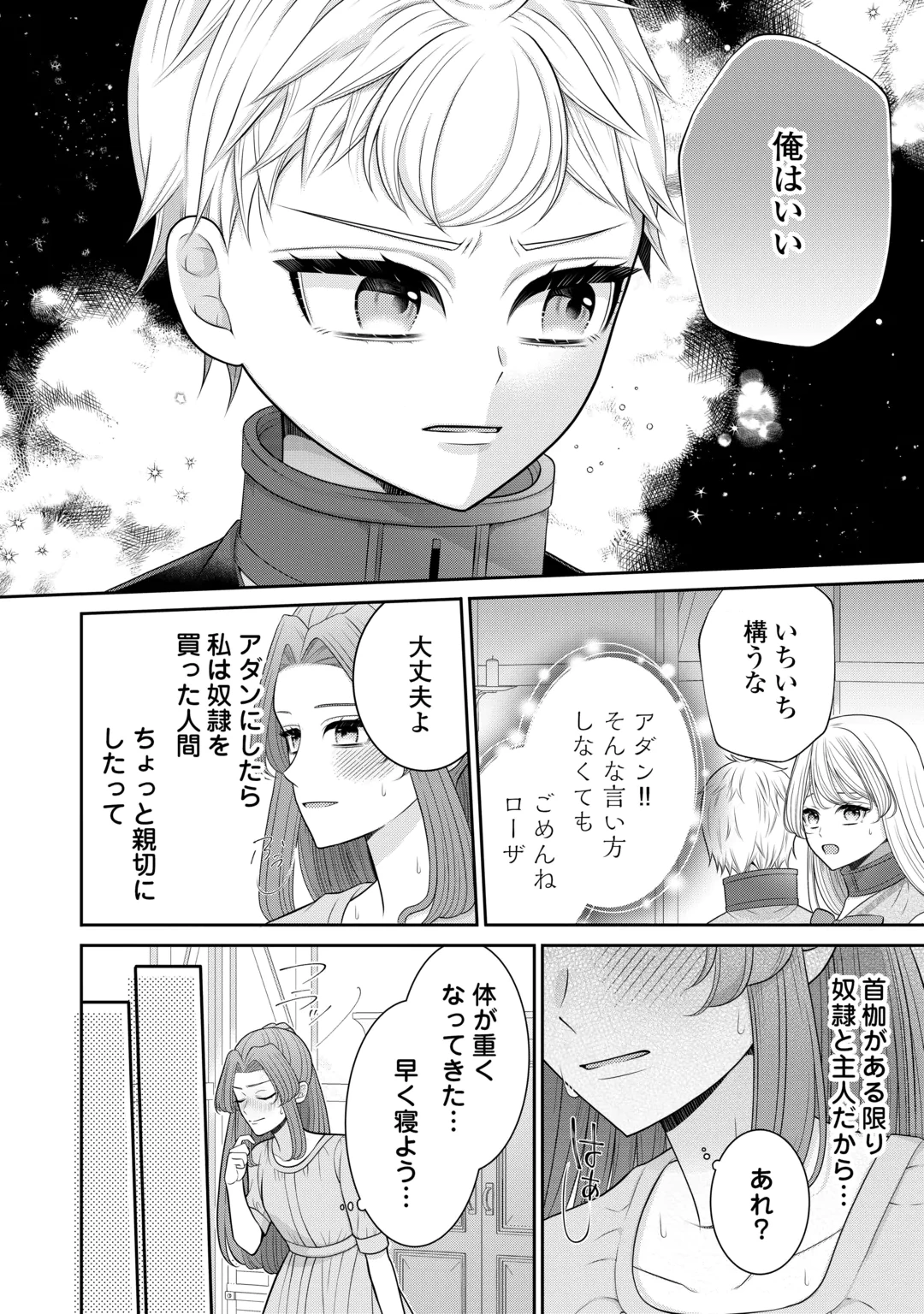 Enzai de Konyakuhaki sareta Koushaku Reijou wa Ringoku e Toubou itashimasu! Chapter 3 16ページ