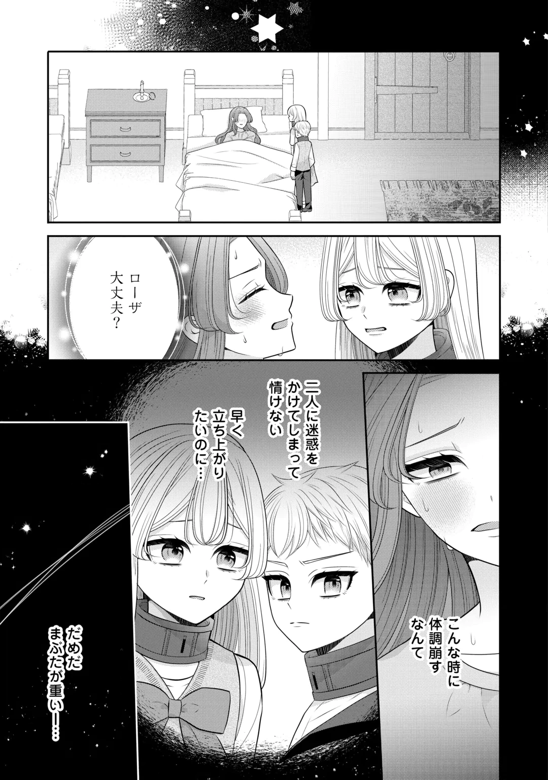 Enzai de Konyakuhaki sareta Koushaku Reijou wa Ringoku e Toubou itashimasu! Chapter 3 17ページ