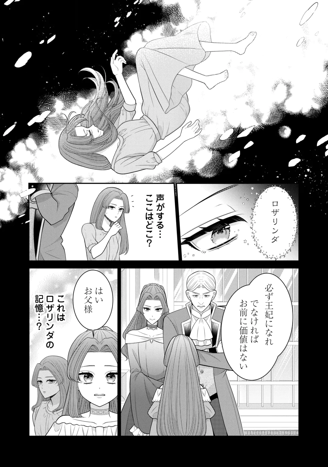 Enzai de Konyakuhaki sareta Koushaku Reijou wa Ringoku e Toubou itashimasu! Chapter 3 18ページ