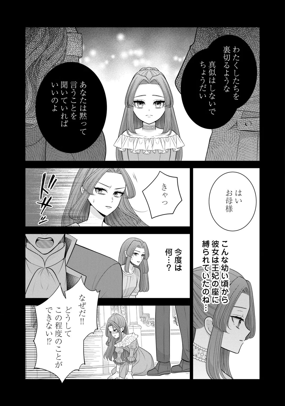 Enzai de Konyakuhaki sareta Koushaku Reijou wa Ringoku e Toubou itashimasu! Chapter 3 19ページ