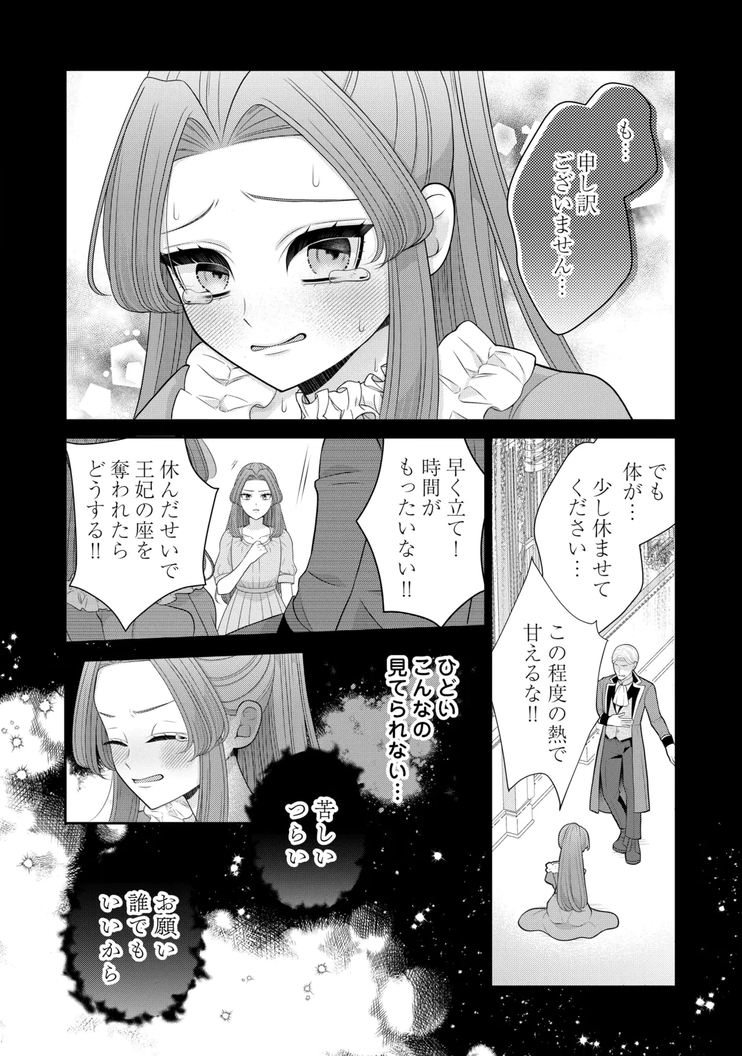 Enzai de Konyakuhaki sareta Koushaku Reijou wa Ringoku e Toubou itashimasu! Chapter 3 20ページ