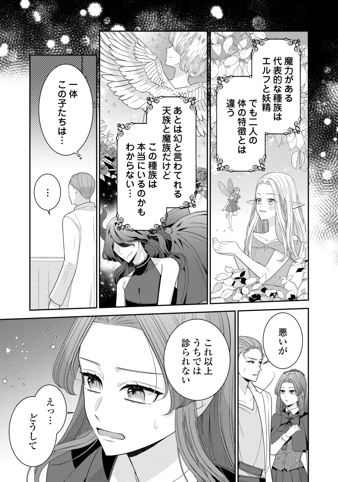 Enzai de Konyakuhaki sareta Koushaku Reijou wa Ringoku e Toubou itashimasu! Chapter 3 3ページ