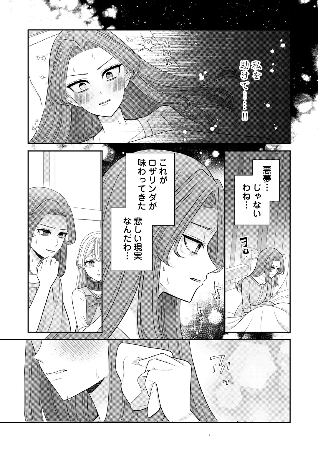 Enzai de Konyakuhaki sareta Koushaku Reijou wa Ringoku e Toubou itashimasu! Chapter 3 21ページ