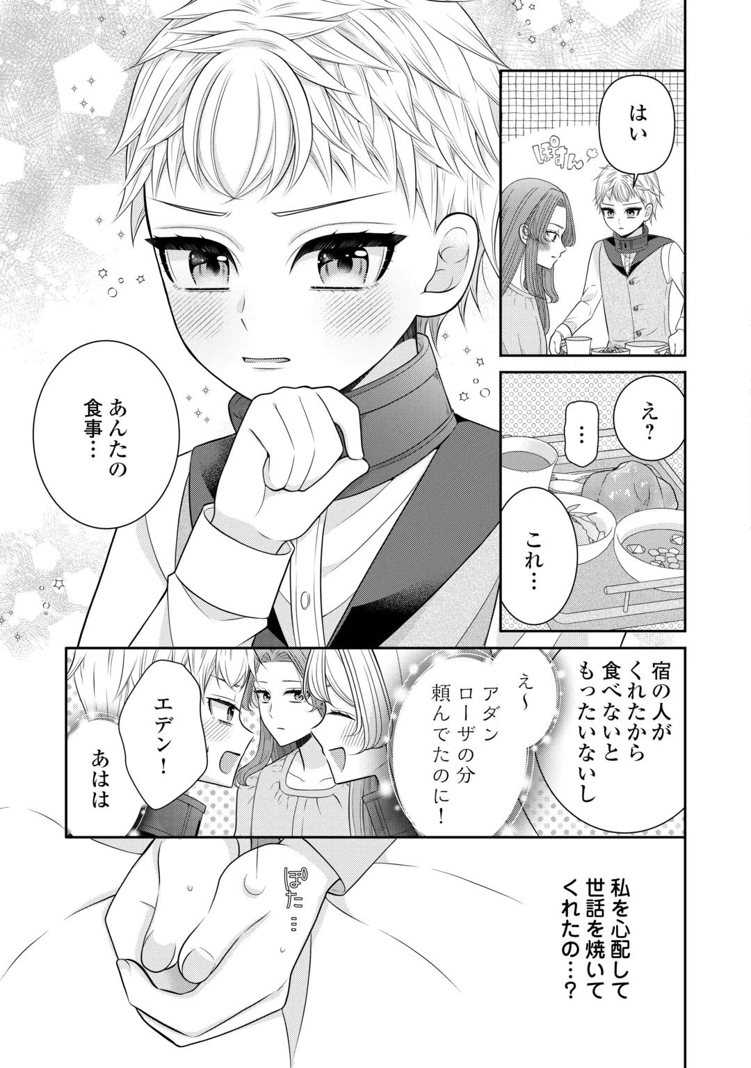 Enzai de Konyakuhaki sareta Koushaku Reijou wa Ringoku e Toubou itashimasu! Chapter 3 23ページ