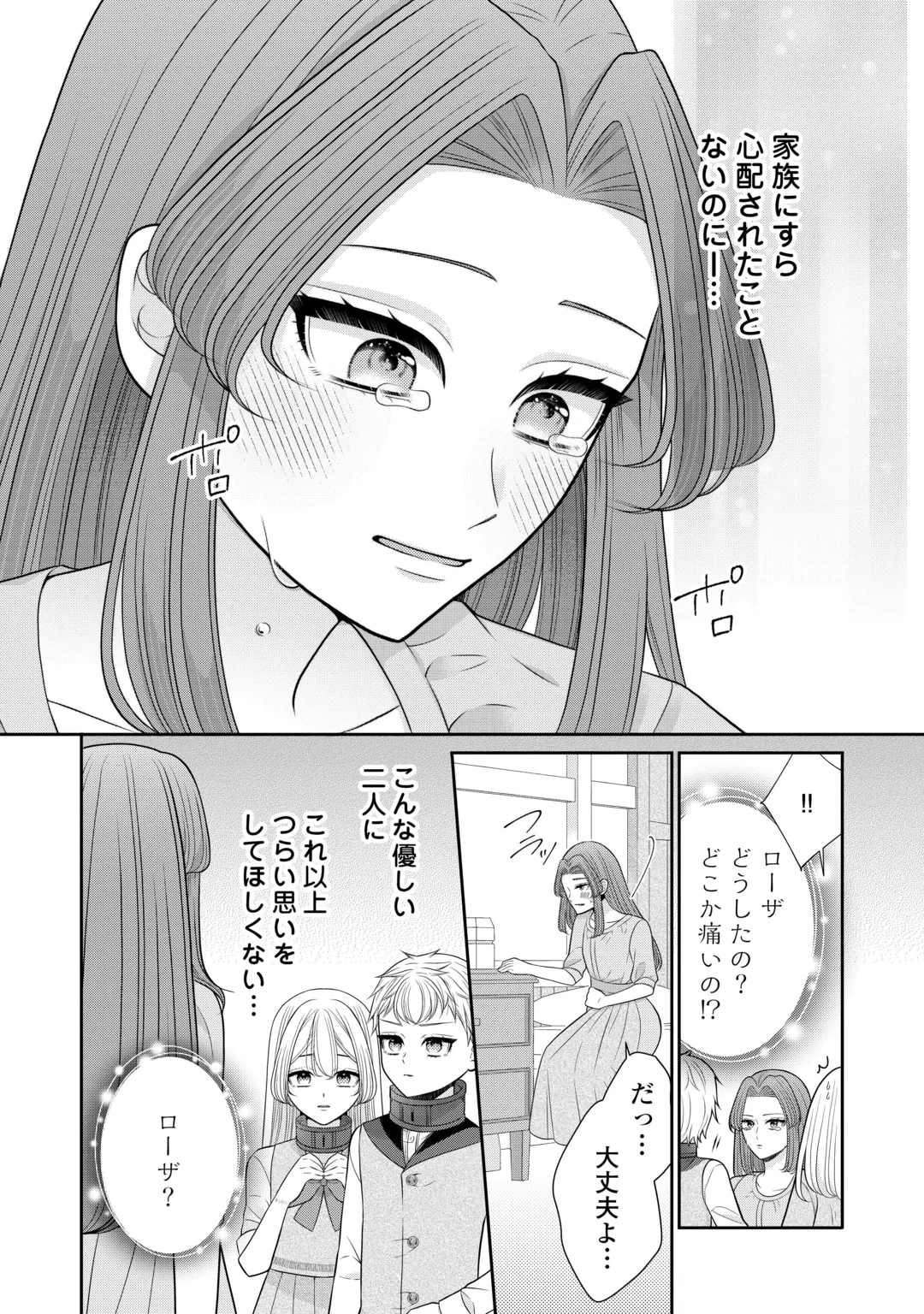 Enzai de Konyakuhaki sareta Koushaku Reijou wa Ringoku e Toubou itashimasu! Chapter 3 24ページ