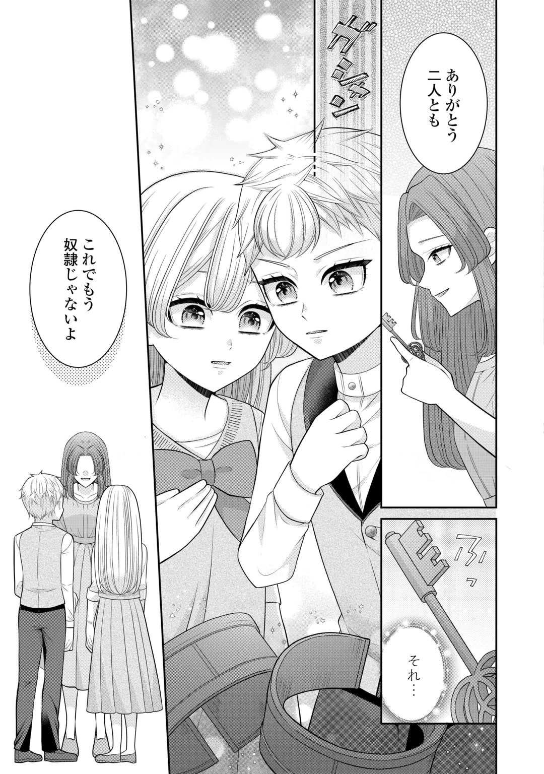 Enzai de Konyakuhaki sareta Koushaku Reijou wa Ringoku e Toubou itashimasu! Chapter 3 25ページ