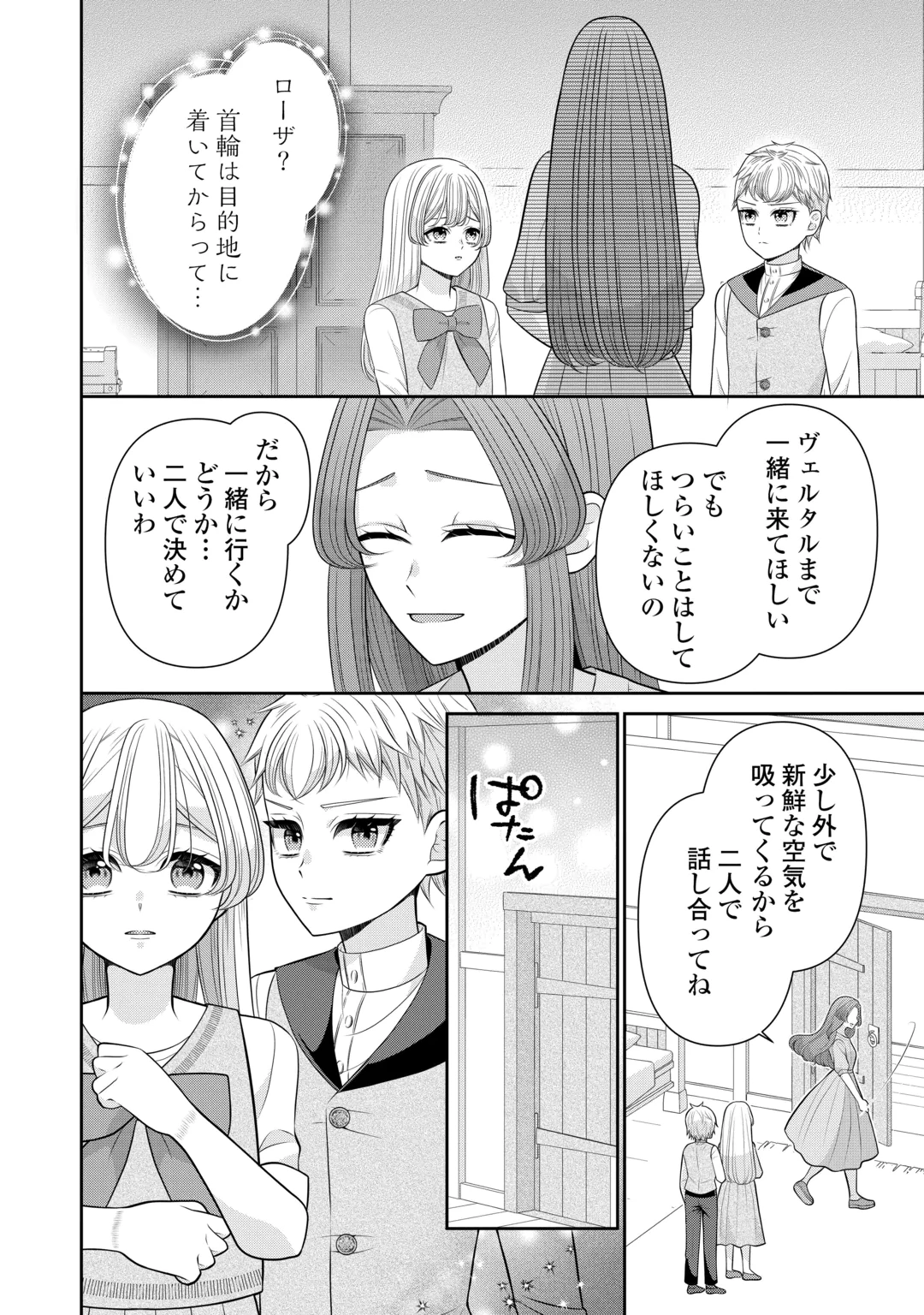 Enzai de Konyakuhaki sareta Koushaku Reijou wa Ringoku e Toubou itashimasu! Chapter 3 26ページ