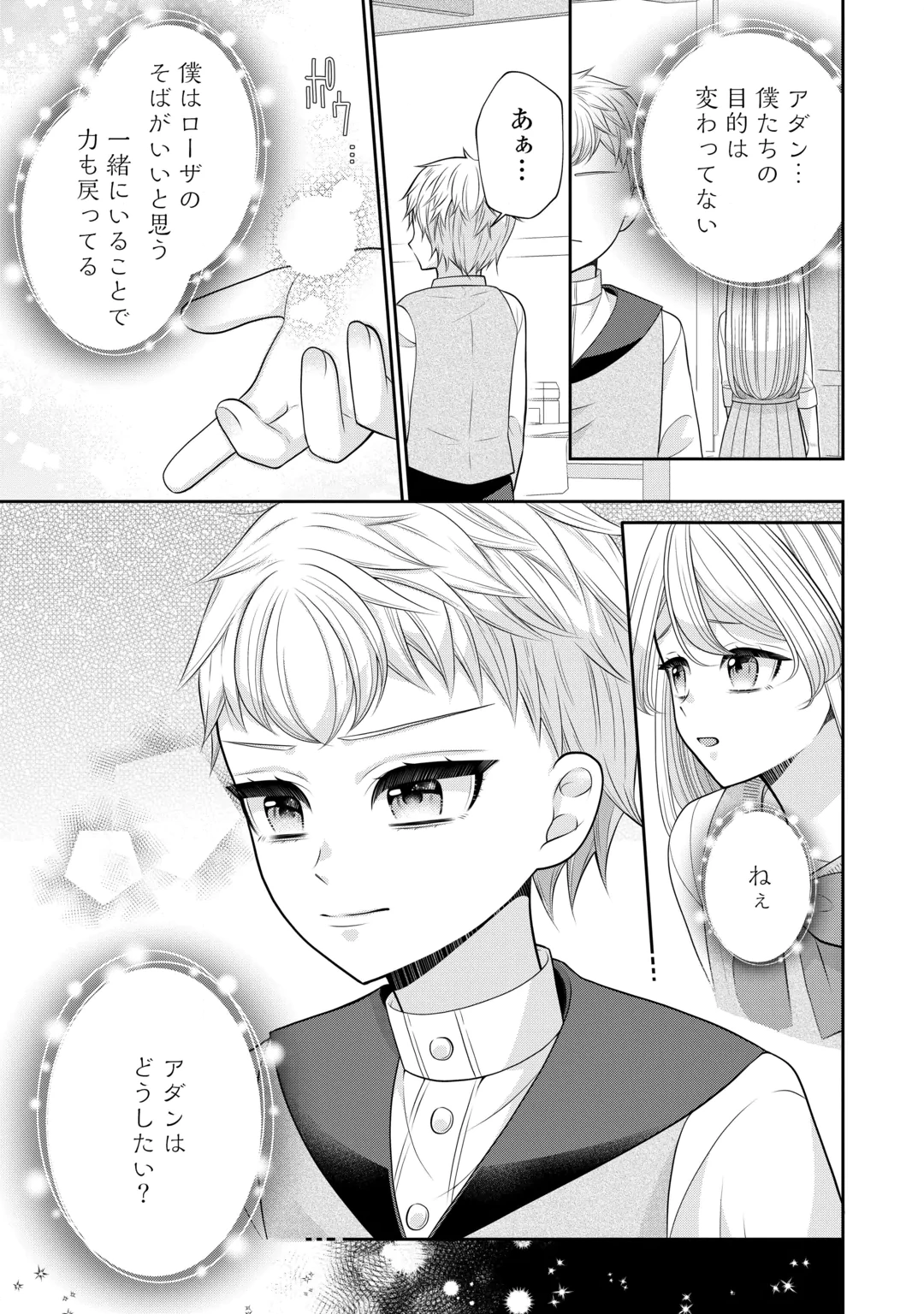 Enzai de Konyakuhaki sareta Koushaku Reijou wa Ringoku e Toubou itashimasu! Chapter 3 27ページ