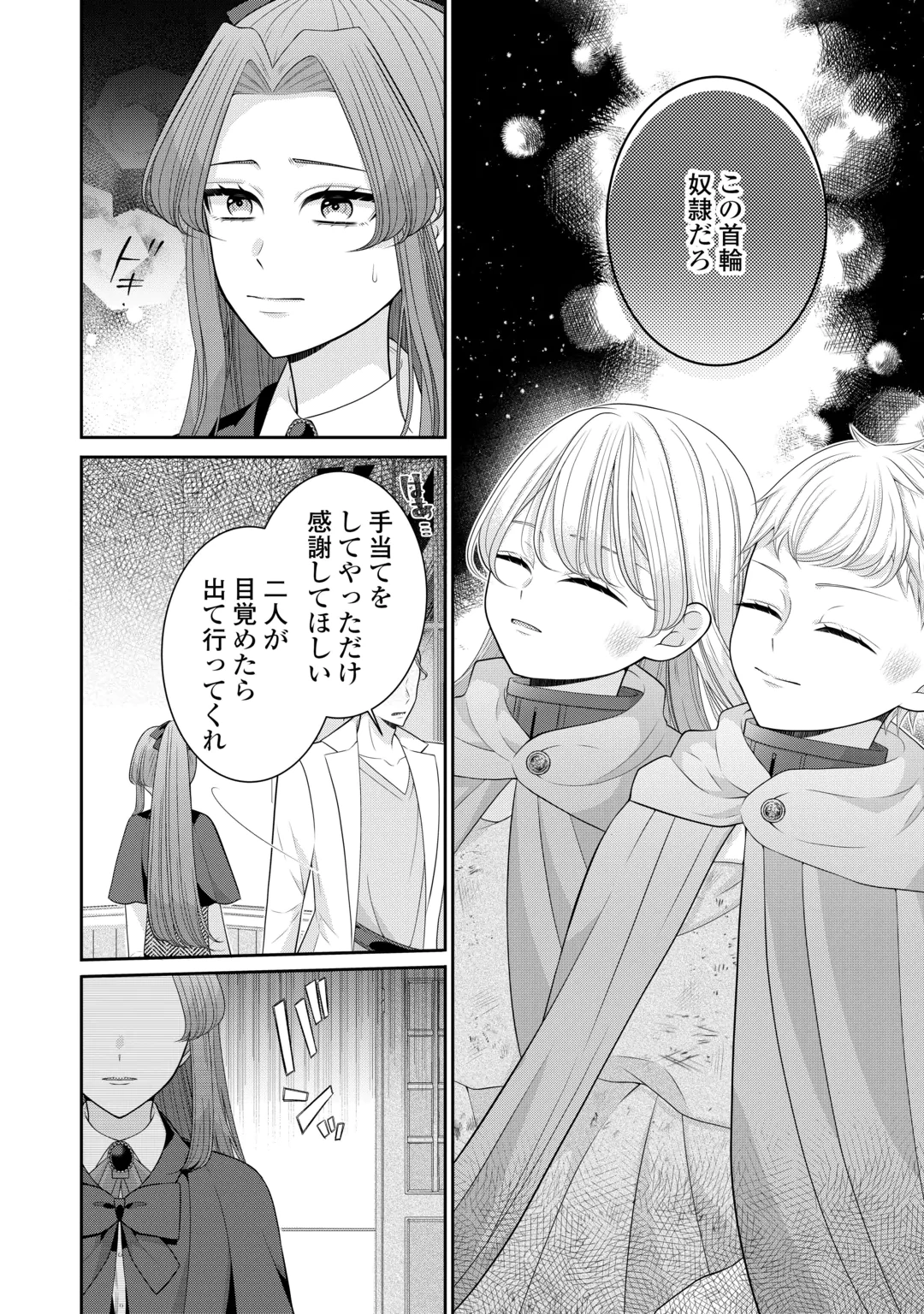 Enzai de Konyakuhaki sareta Koushaku Reijou wa Ringoku e Toubou itashimasu! Chapter 3 4ページ
