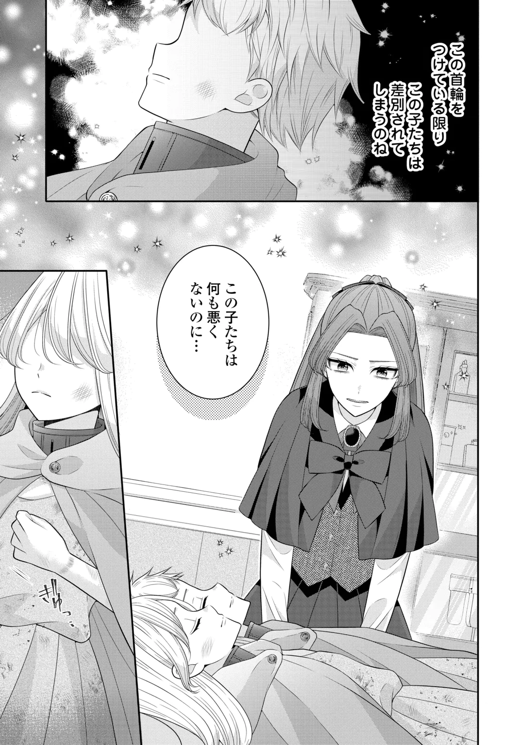 Enzai de Konyakuhaki sareta Koushaku Reijou wa Ringoku e Toubou itashimasu! Chapter 3 5ページ