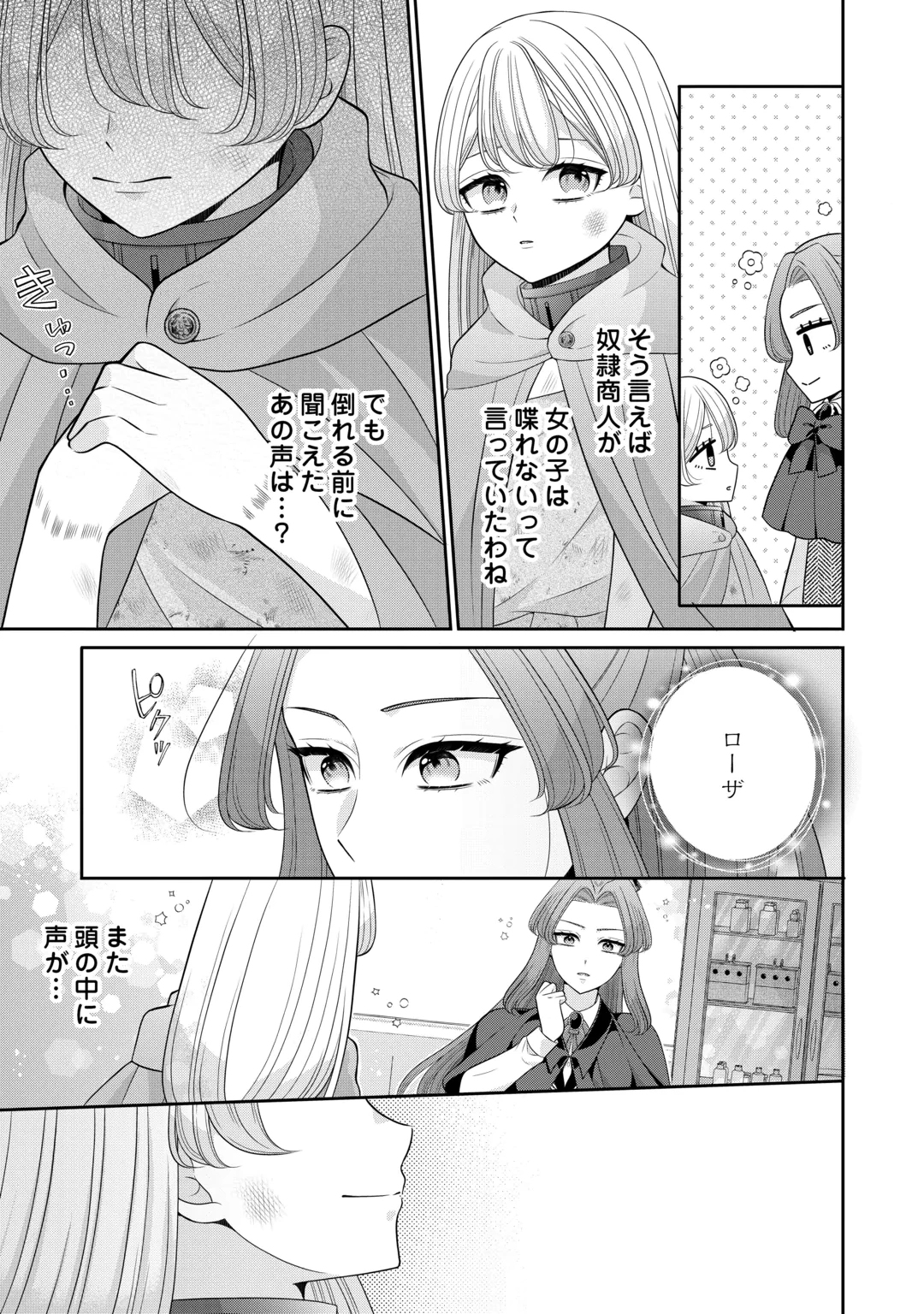 Enzai de Konyakuhaki sareta Koushaku Reijou wa Ringoku e Toubou itashimasu! Chapter 3 7ページ