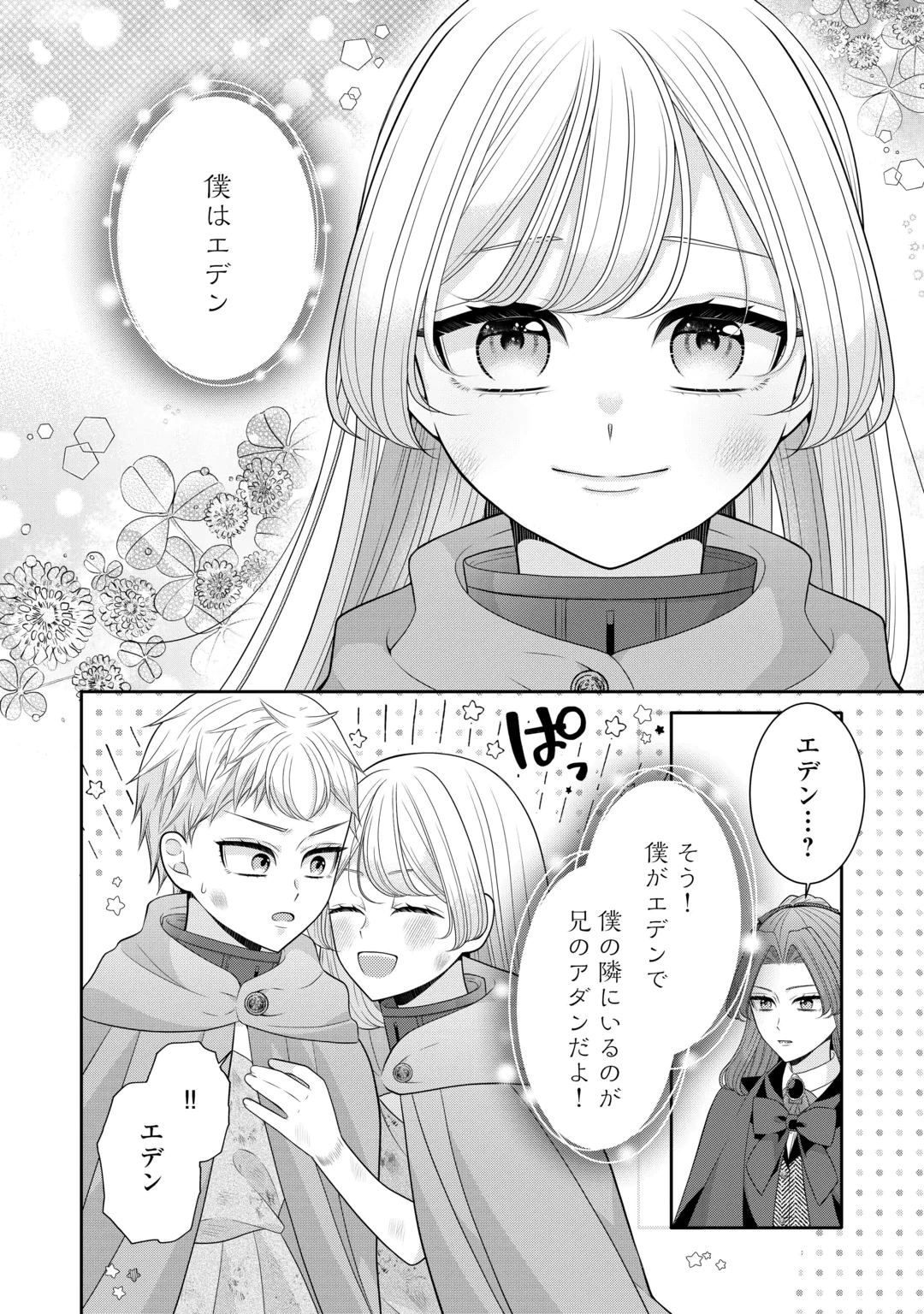 Enzai de Konyakuhaki sareta Koushaku Reijou wa Ringoku e Toubou itashimasu! Chapter 3 8ページ