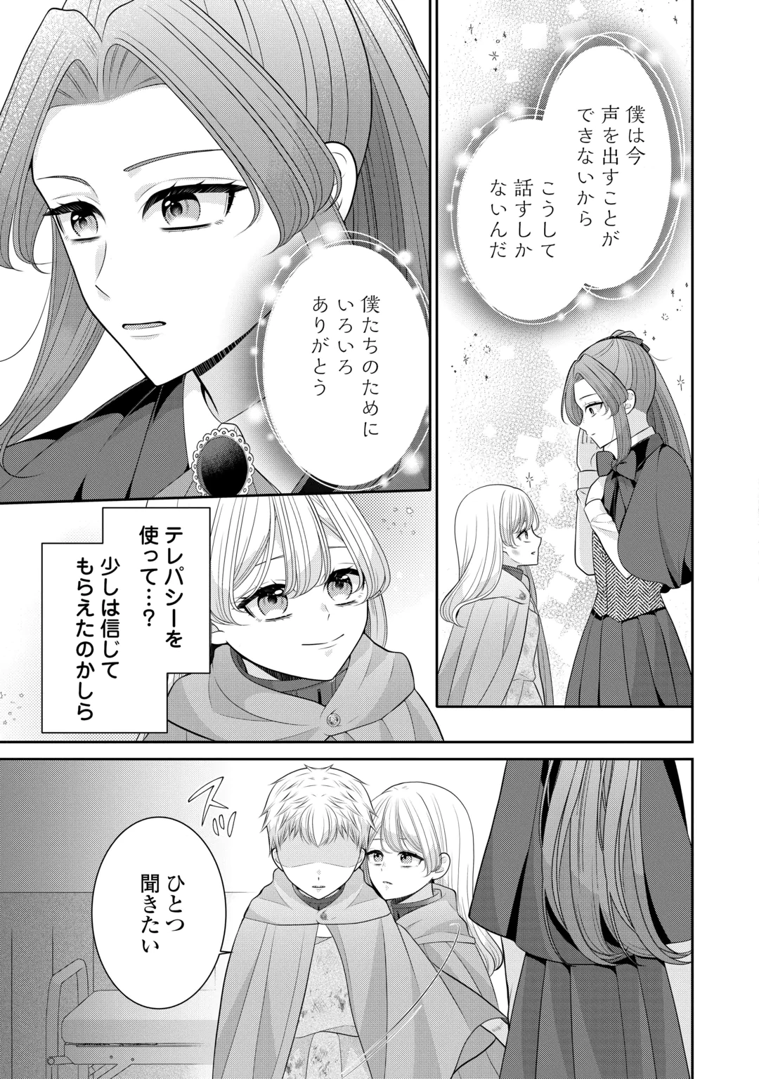 Enzai de Konyakuhaki sareta Koushaku Reijou wa Ringoku e Toubou itashimasu! Chapter 3 9ページ