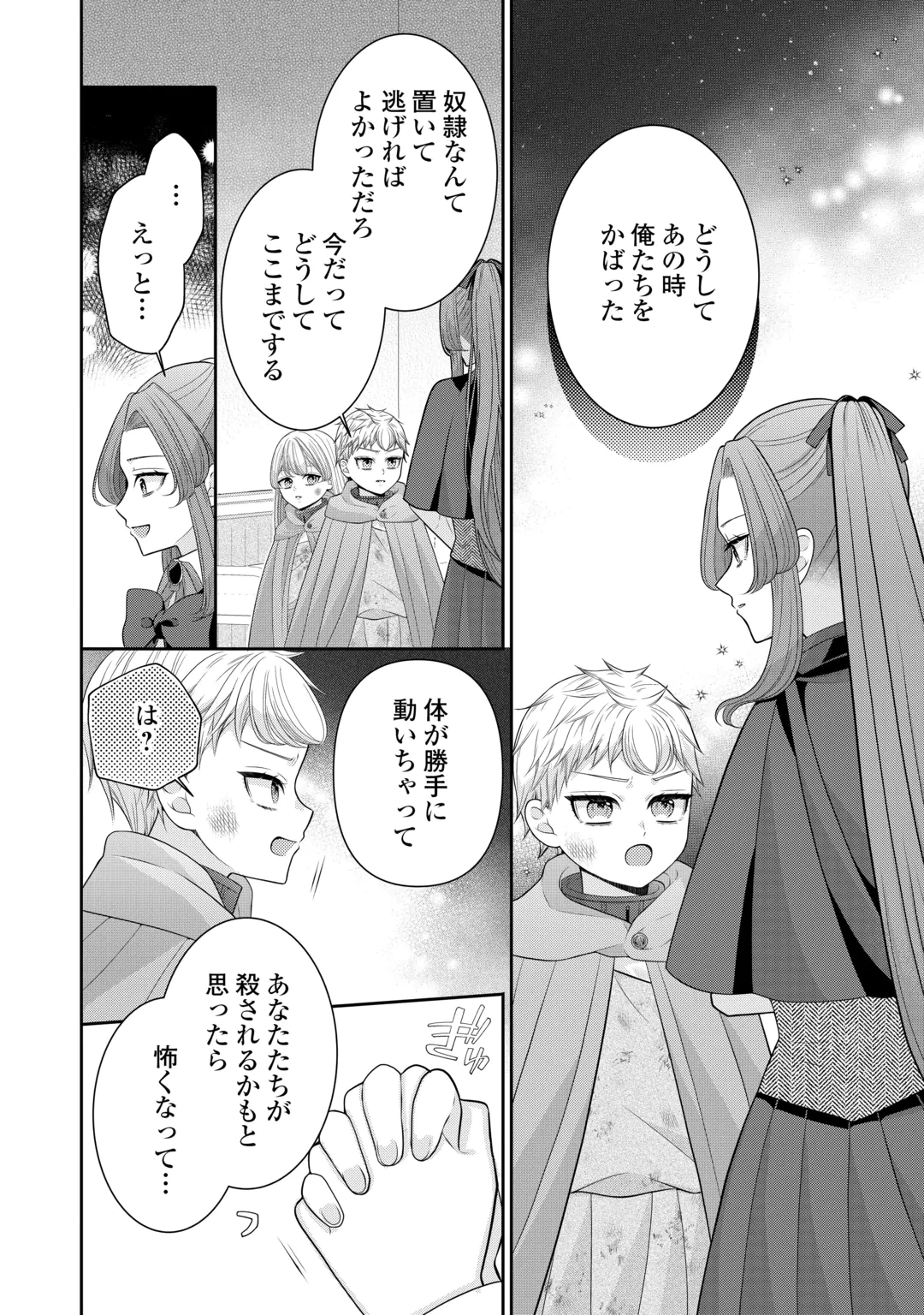 Enzai de Konyakuhaki sareta Koushaku Reijou wa Ringoku e Toubou itashimasu! Chapter 3 10ページ