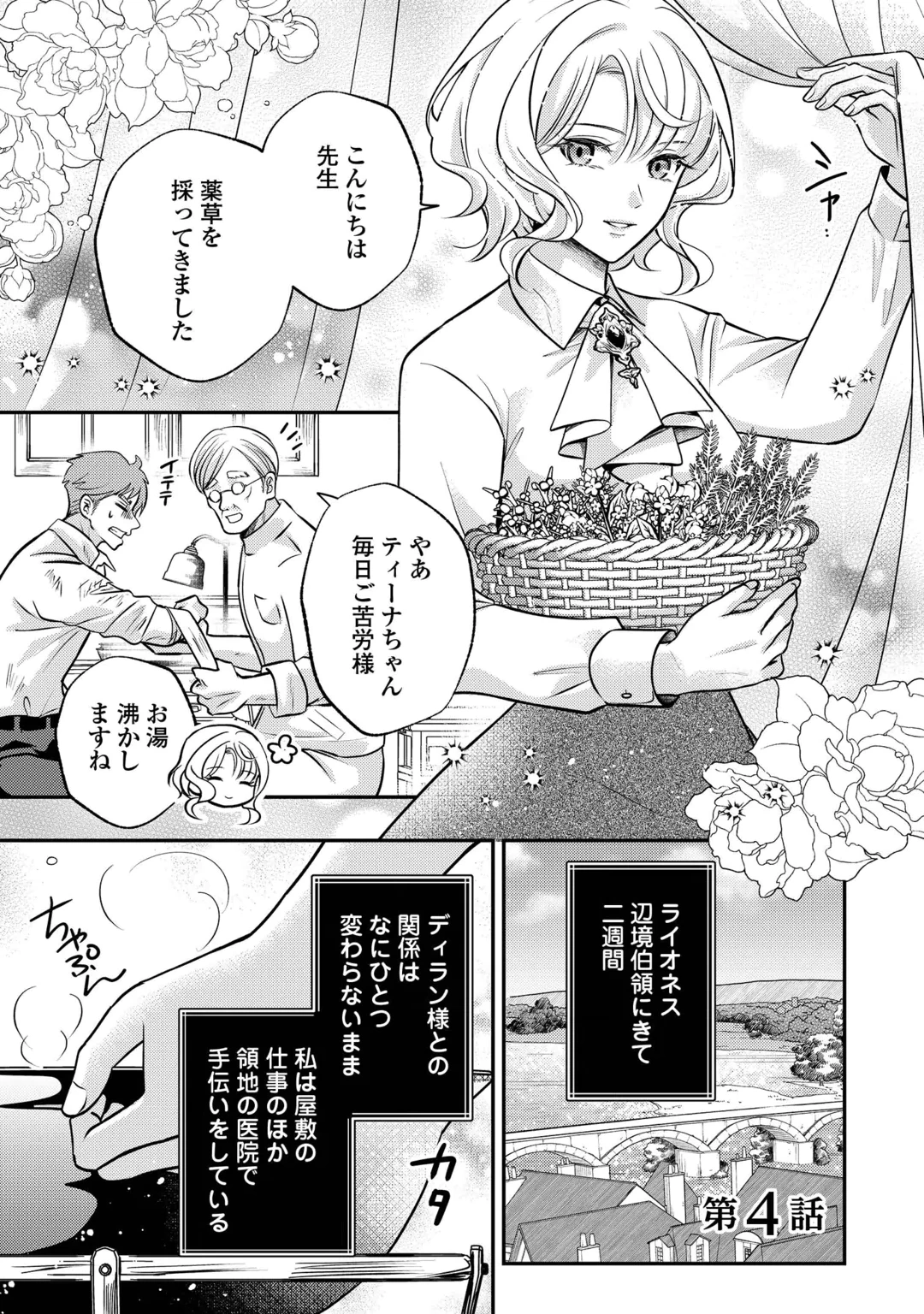 Sokuhi wa Suteraremashita node Chapter 4 1ページ