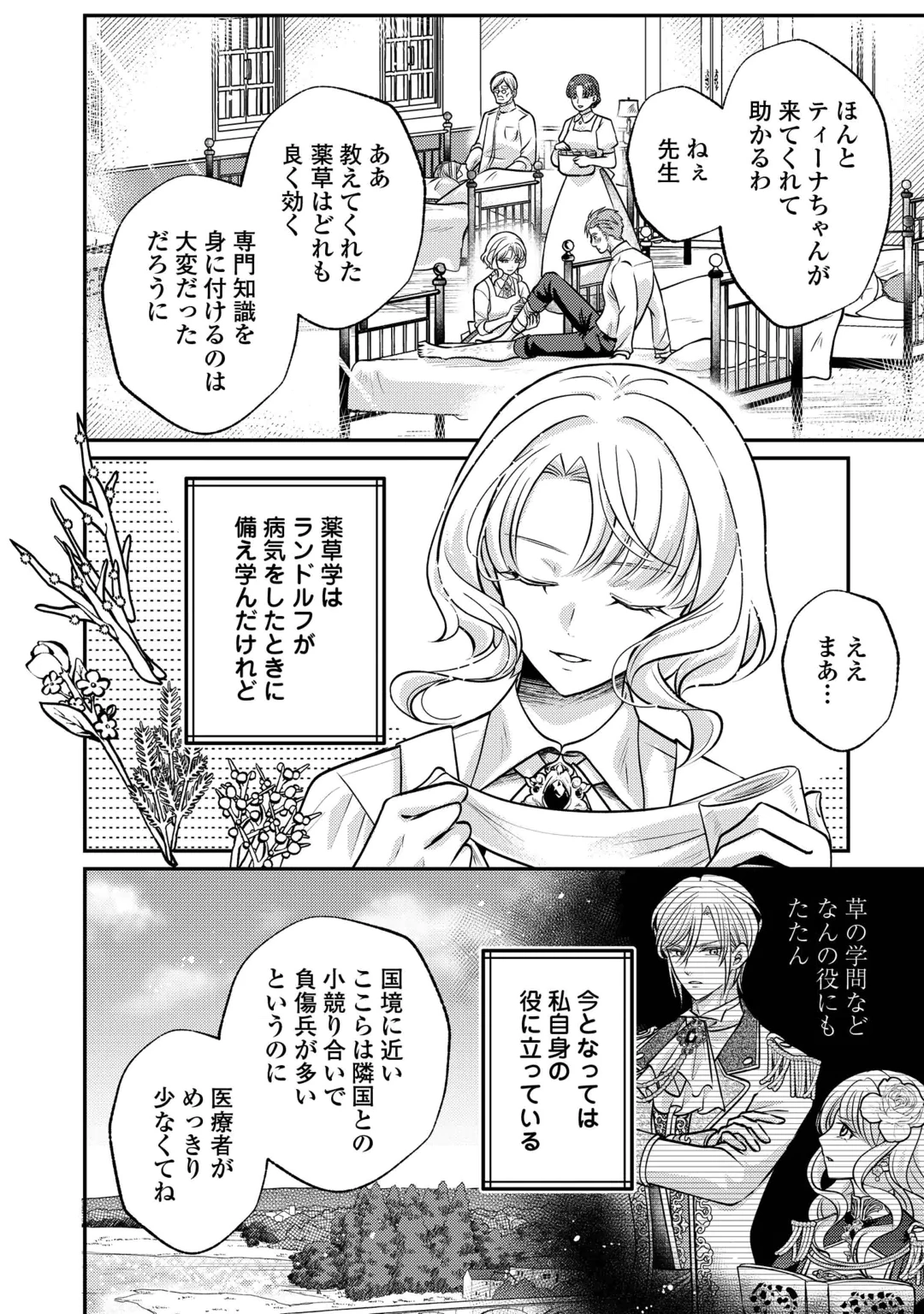 Sokuhi wa Suteraremashita node Chapter 4 2ページ