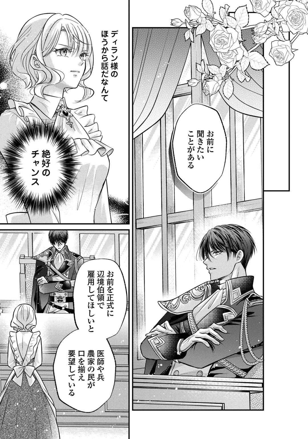 Sokuhi wa Suteraremashita node Chapter 4 11ページ