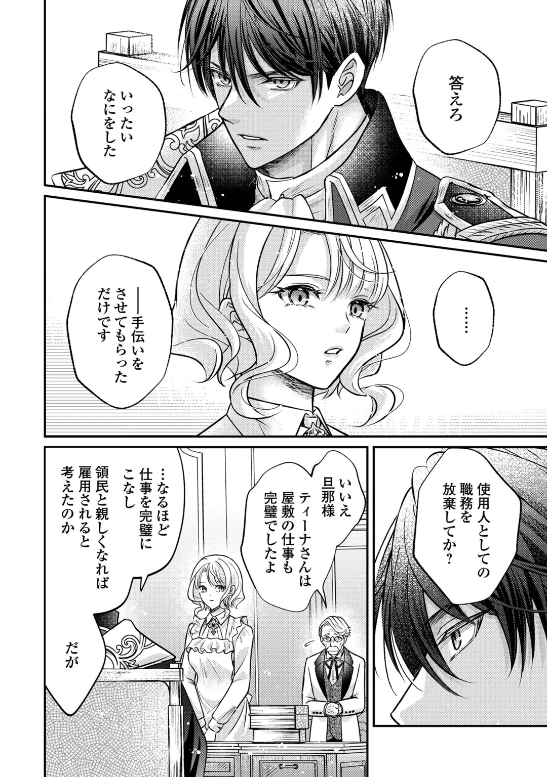 Sokuhi wa Suteraremashita node Chapter 4 12ページ