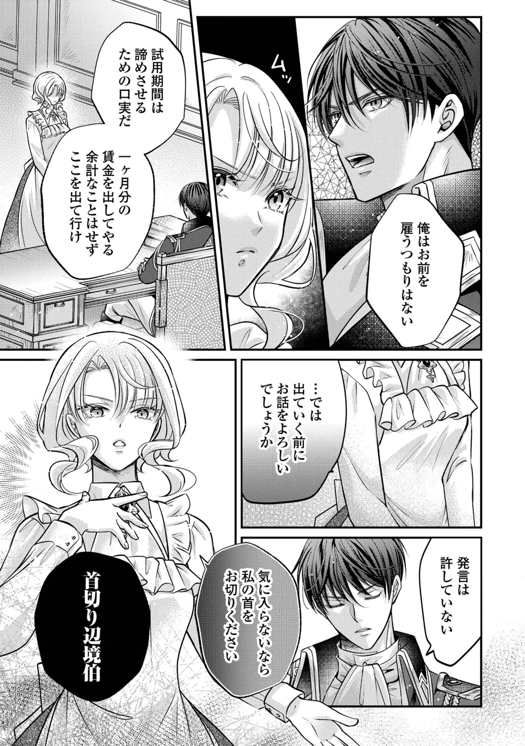Sokuhi wa Suteraremashita node Chapter 4 13ページ