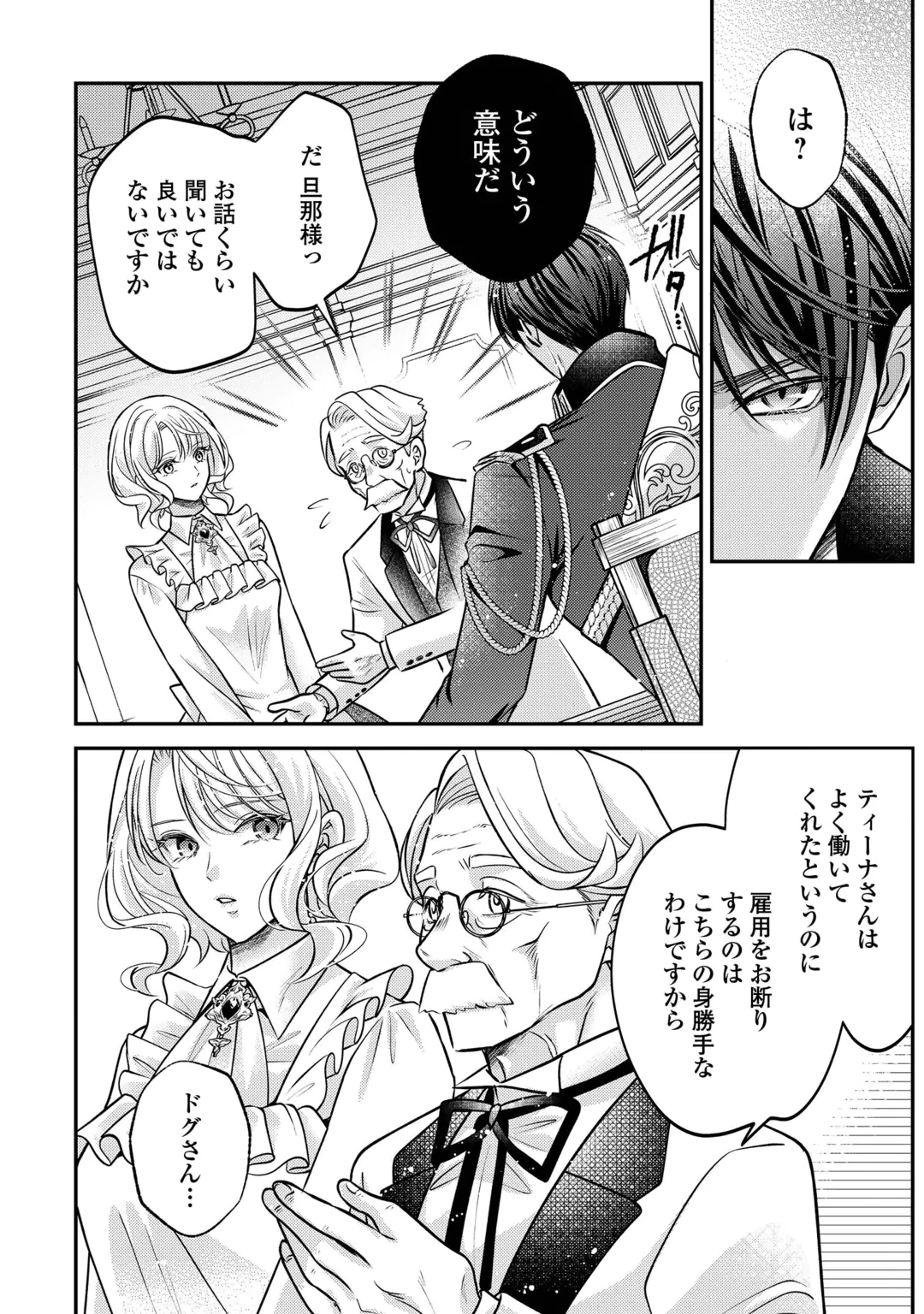 Sokuhi wa Suteraremashita node Chapter 4 14ページ