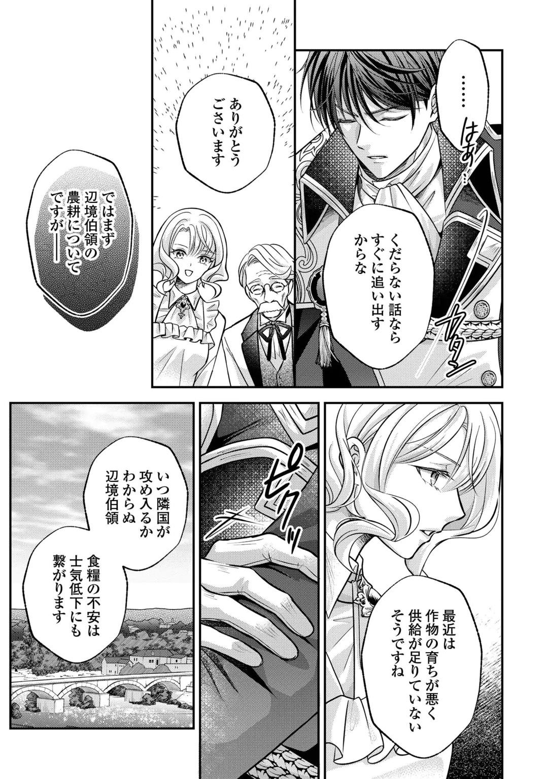Sokuhi wa Suteraremashita node Chapter 4 15ページ