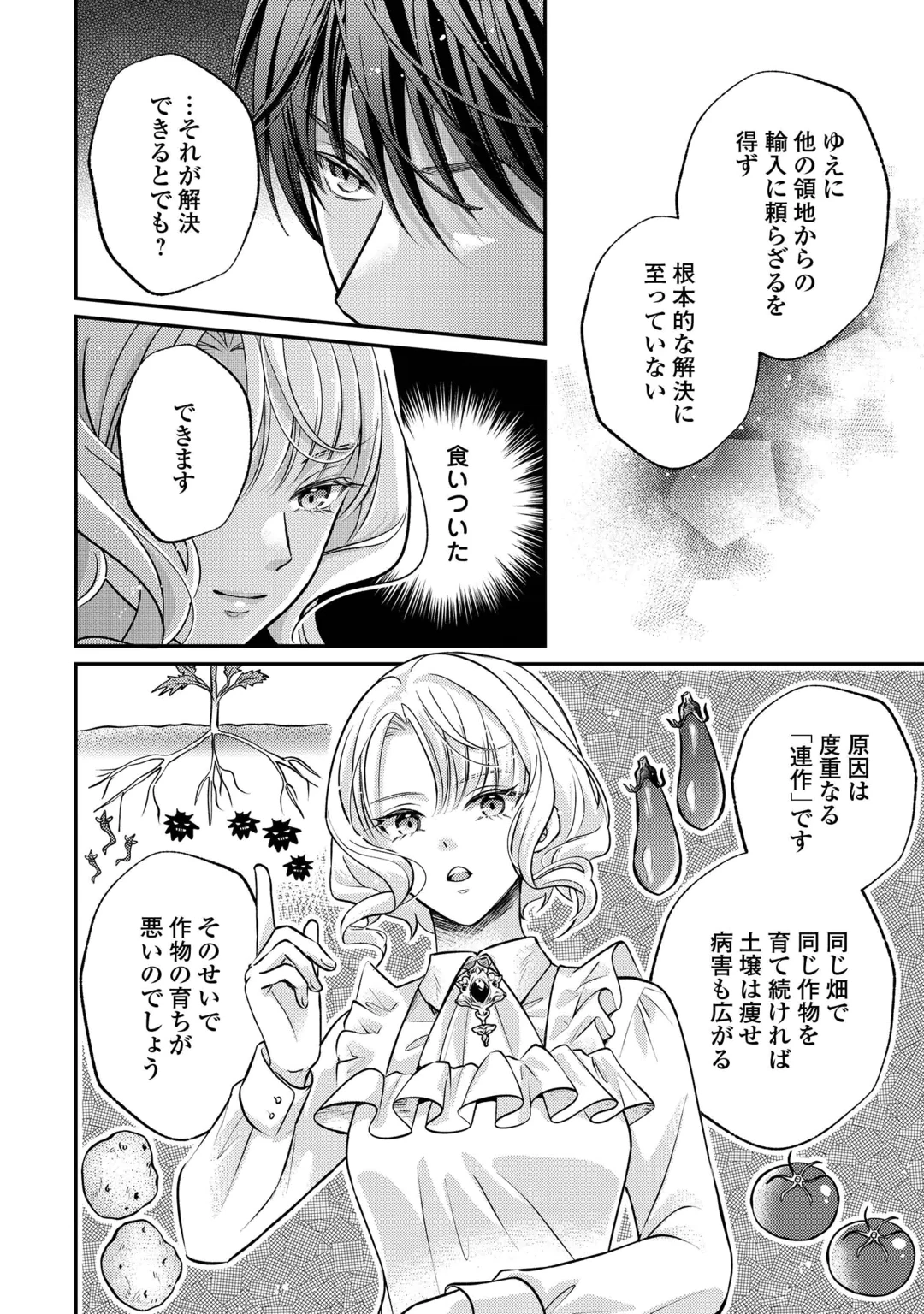 Sokuhi wa Suteraremashita node Chapter 4 16ページ