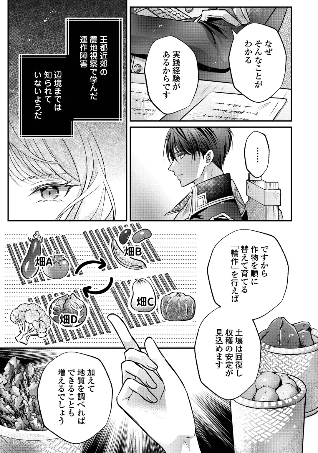 Sokuhi wa Suteraremashita node Chapter 4 17ページ