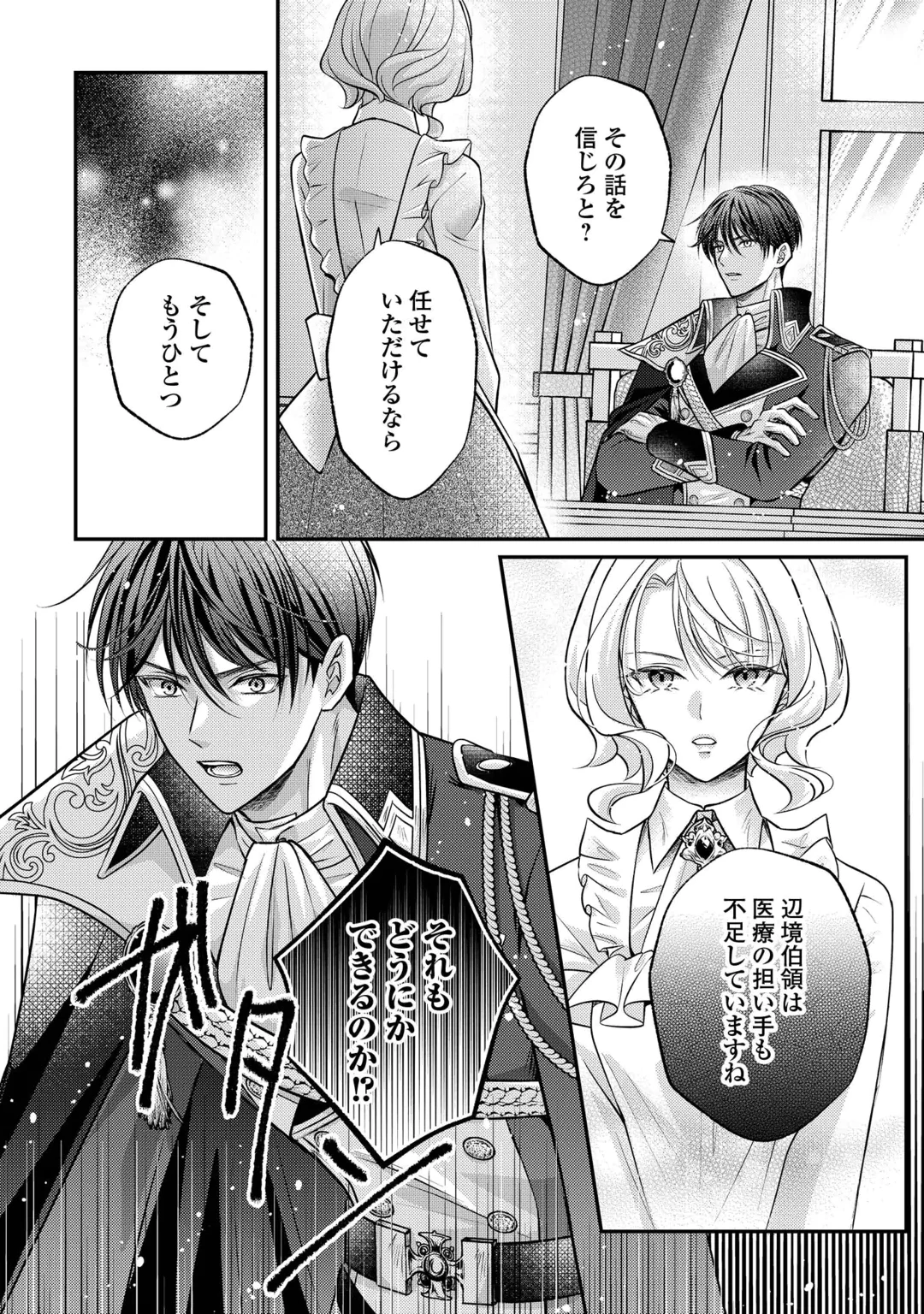 Sokuhi wa Suteraremashita node Chapter 4 18ページ