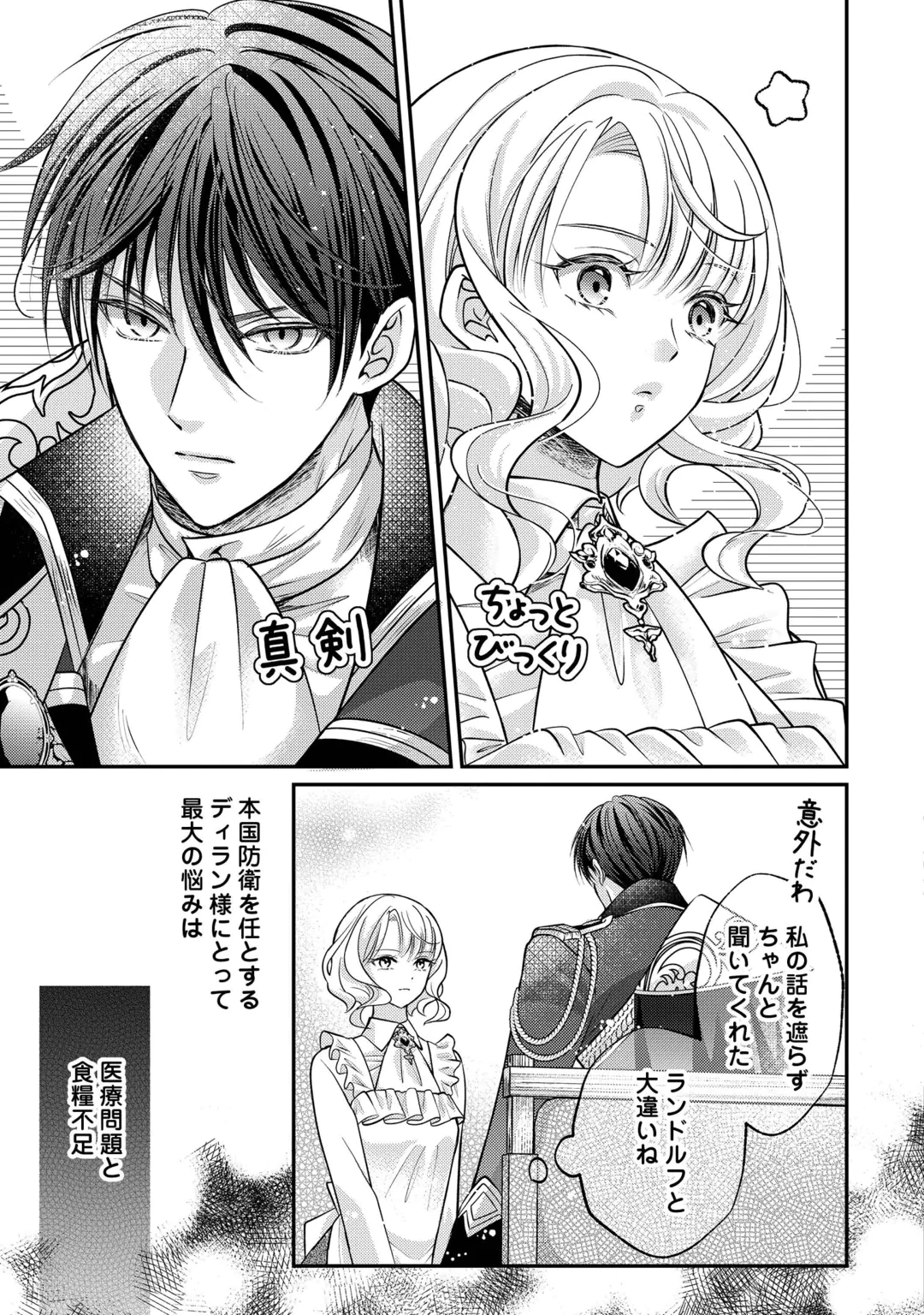 Sokuhi wa Suteraremashita node Chapter 4 19ページ