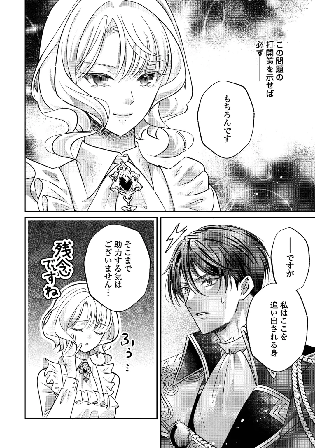 Sokuhi wa Suteraremashita node Chapter 4 20ページ