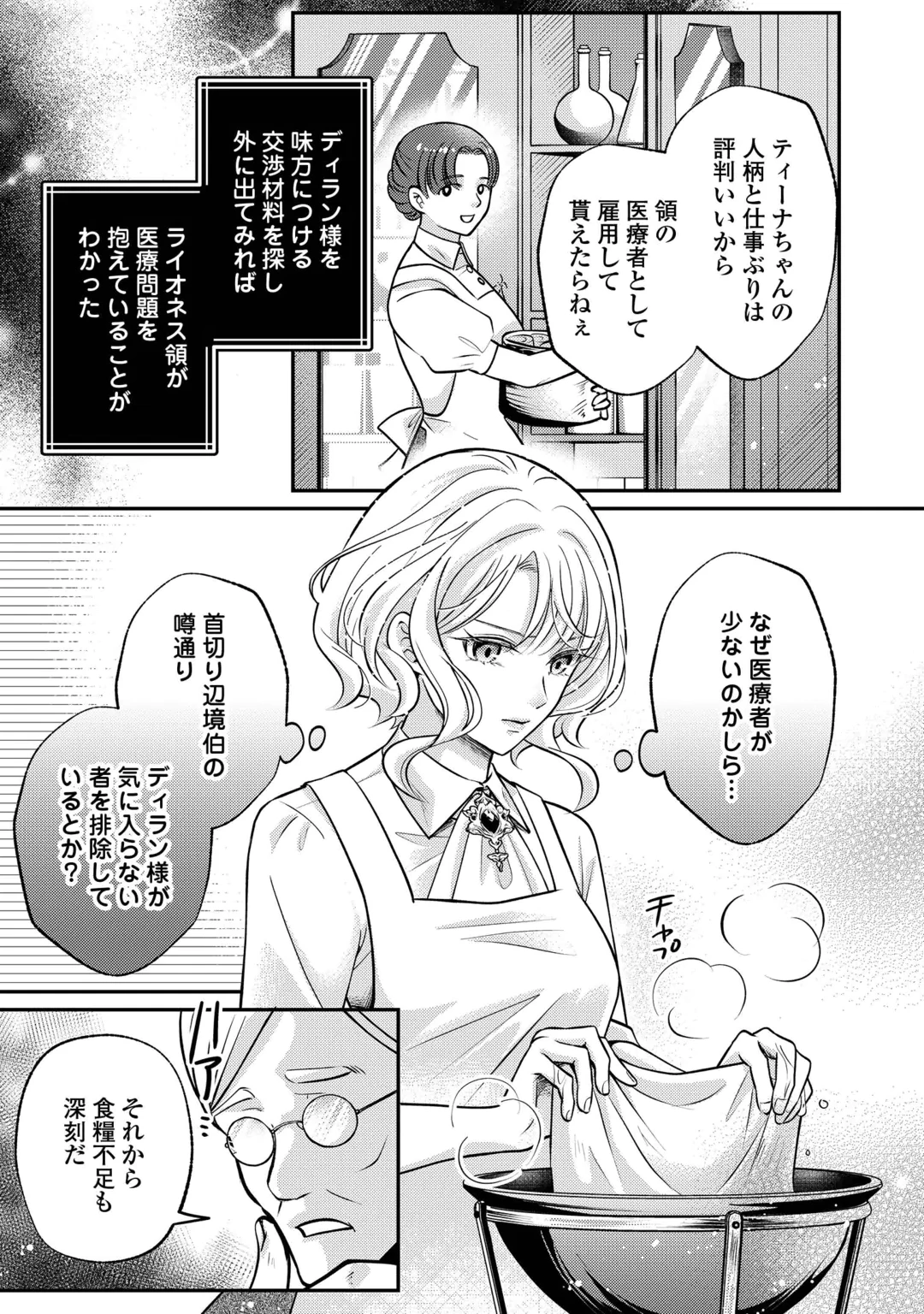 Sokuhi wa Suteraremashita node Chapter 4 3ページ