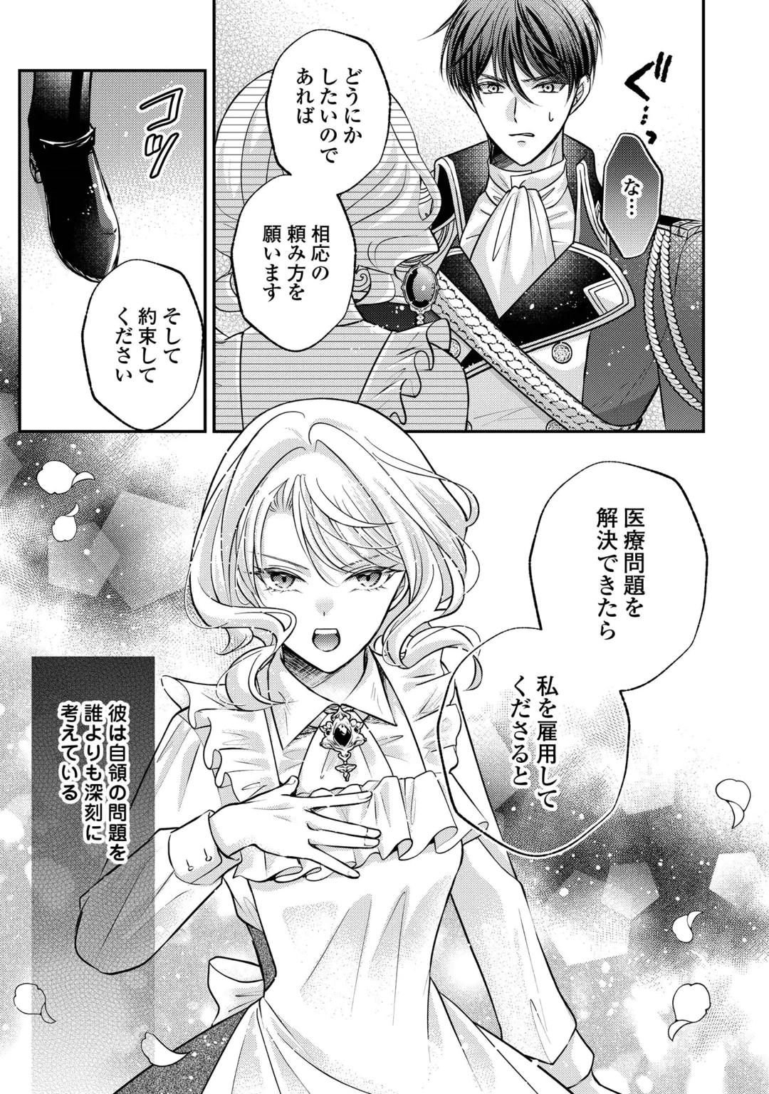 Sokuhi wa Suteraremashita node Chapter 4 21ページ