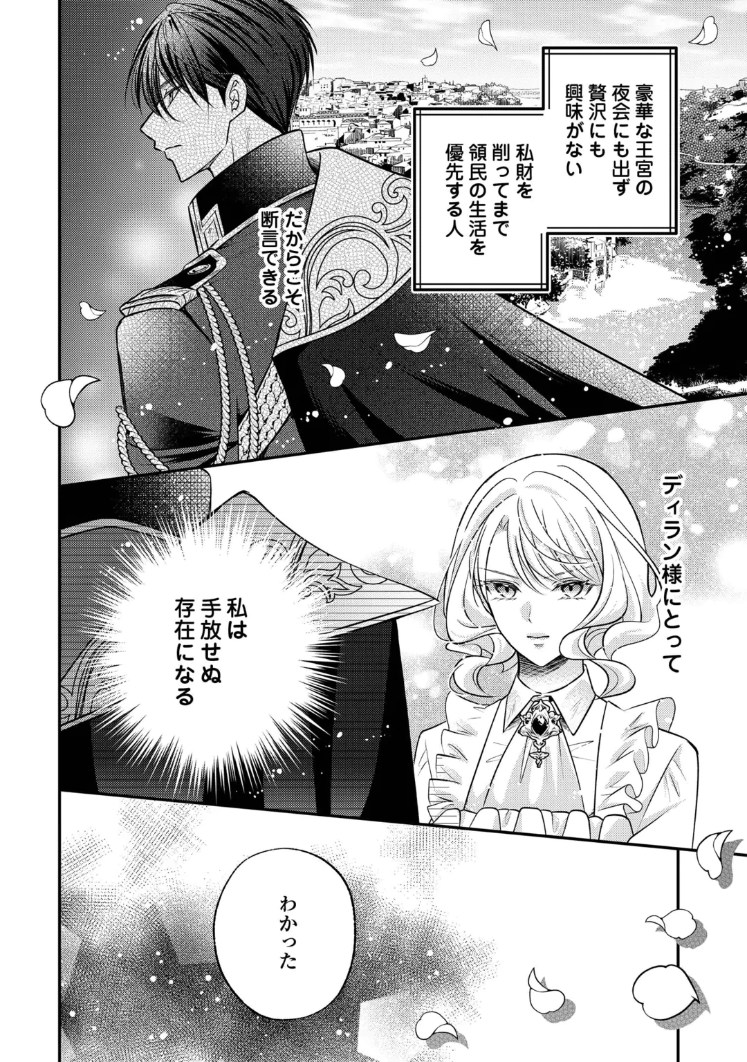 Sokuhi wa Suteraremashita node Chapter 4 22ページ