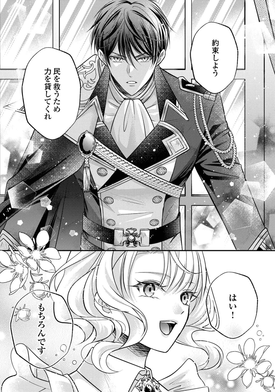 Sokuhi wa Suteraremashita node Chapter 4 23ページ