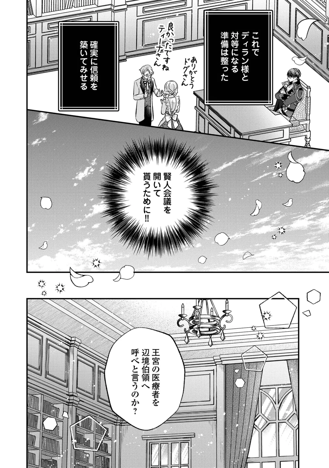 Sokuhi wa Suteraremashita node Chapter 4 24ページ