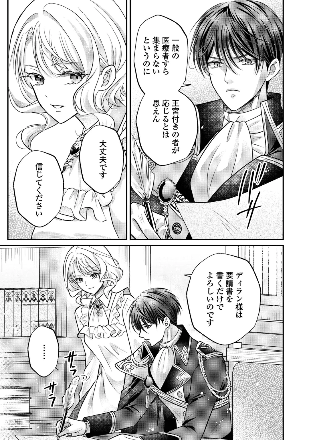 Sokuhi wa Suteraremashita node Chapter 4 25ページ