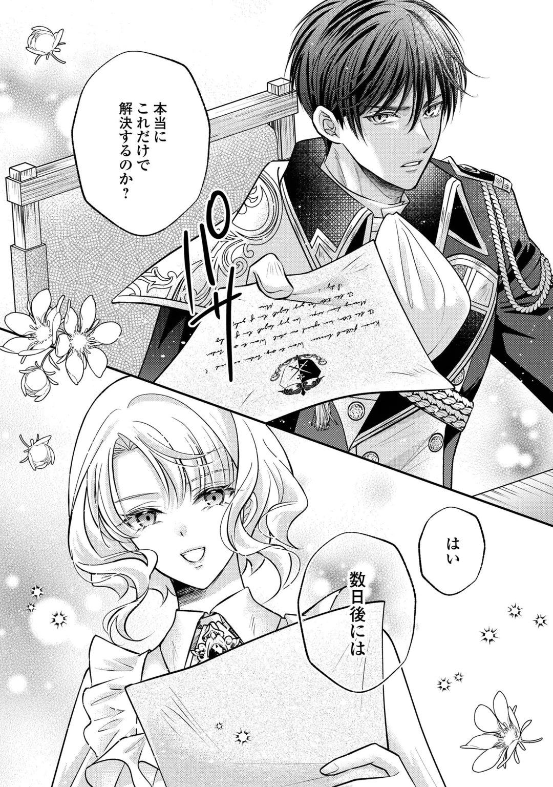 Sokuhi wa Suteraremashita node Chapter 4 26ページ